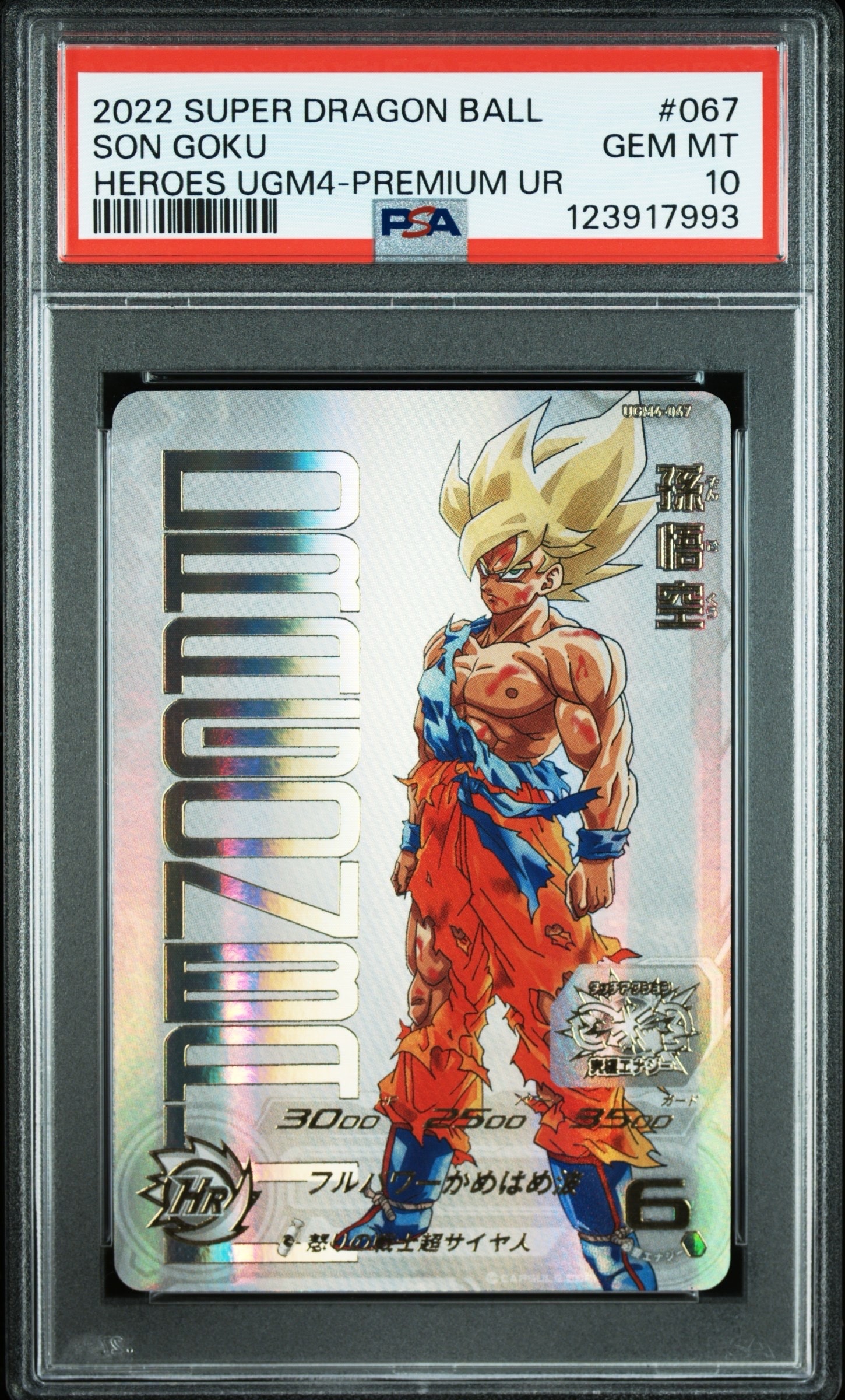 スーパードラゴンボールヒーローズ UGM4-067 孫悟空 完全未開封品 スーパードラゴンボールヒーローズ UGM4-067 孫悟空 完全未開封品