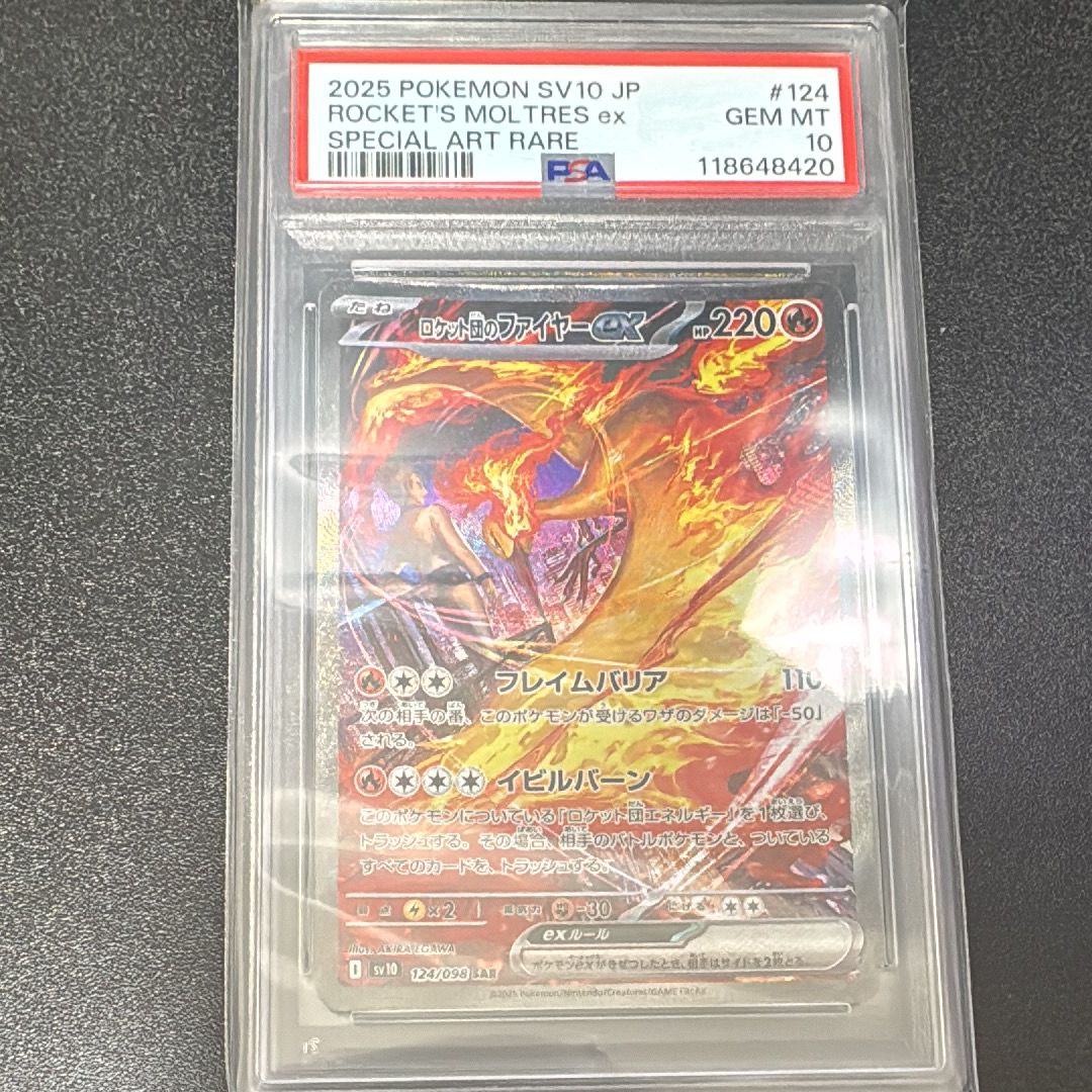 ロケット団のファイヤーex SAR [SV10 124/098](拡張パック「ロケット団の栄光」)