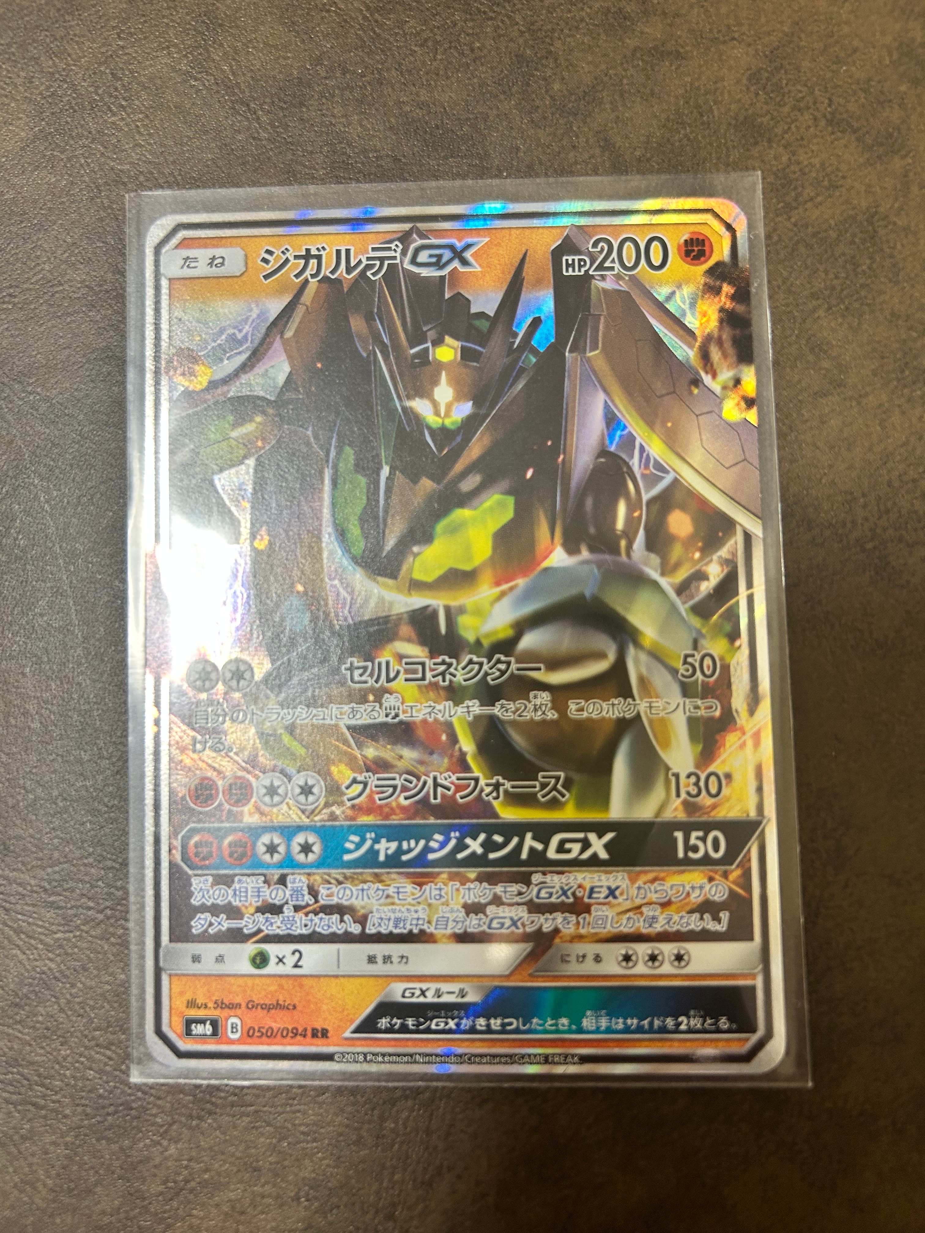 状態C】ジガルデGX RR [SM6 050/094](拡張パック「禁断の光」) 1枚の