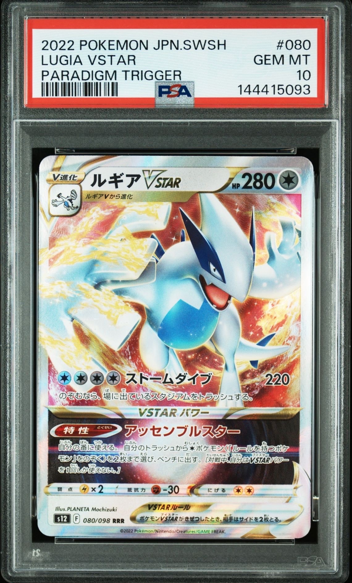 PSA10】ルギアVSTAR RRR[s12 080/098](拡張パック「パラダイムトリガー