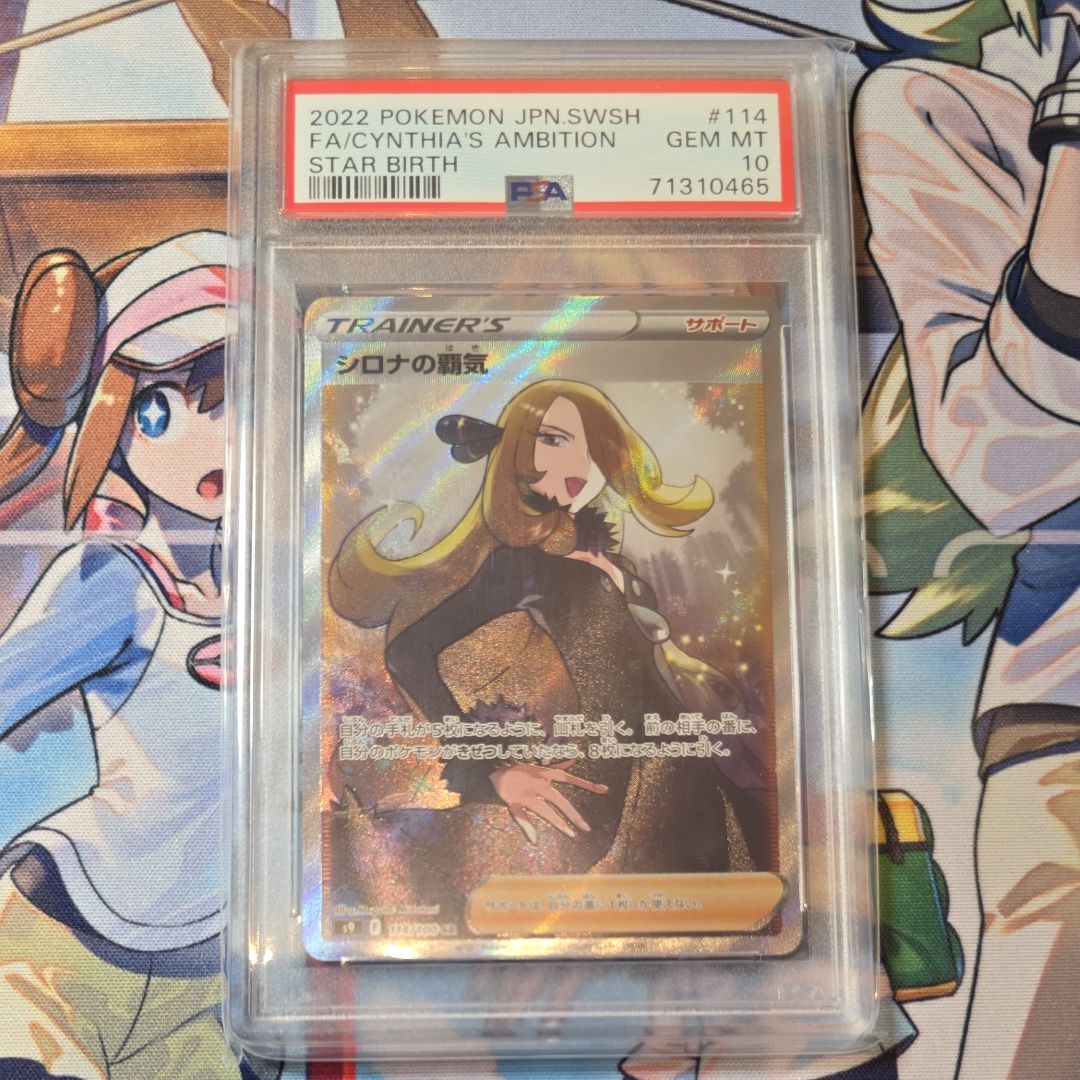 PSA 10 シロナの覇気 SR s9 114/100 PSA10】シロナの覇気 SR[S9 114/100](拡張パック「スターバース」) 1枚