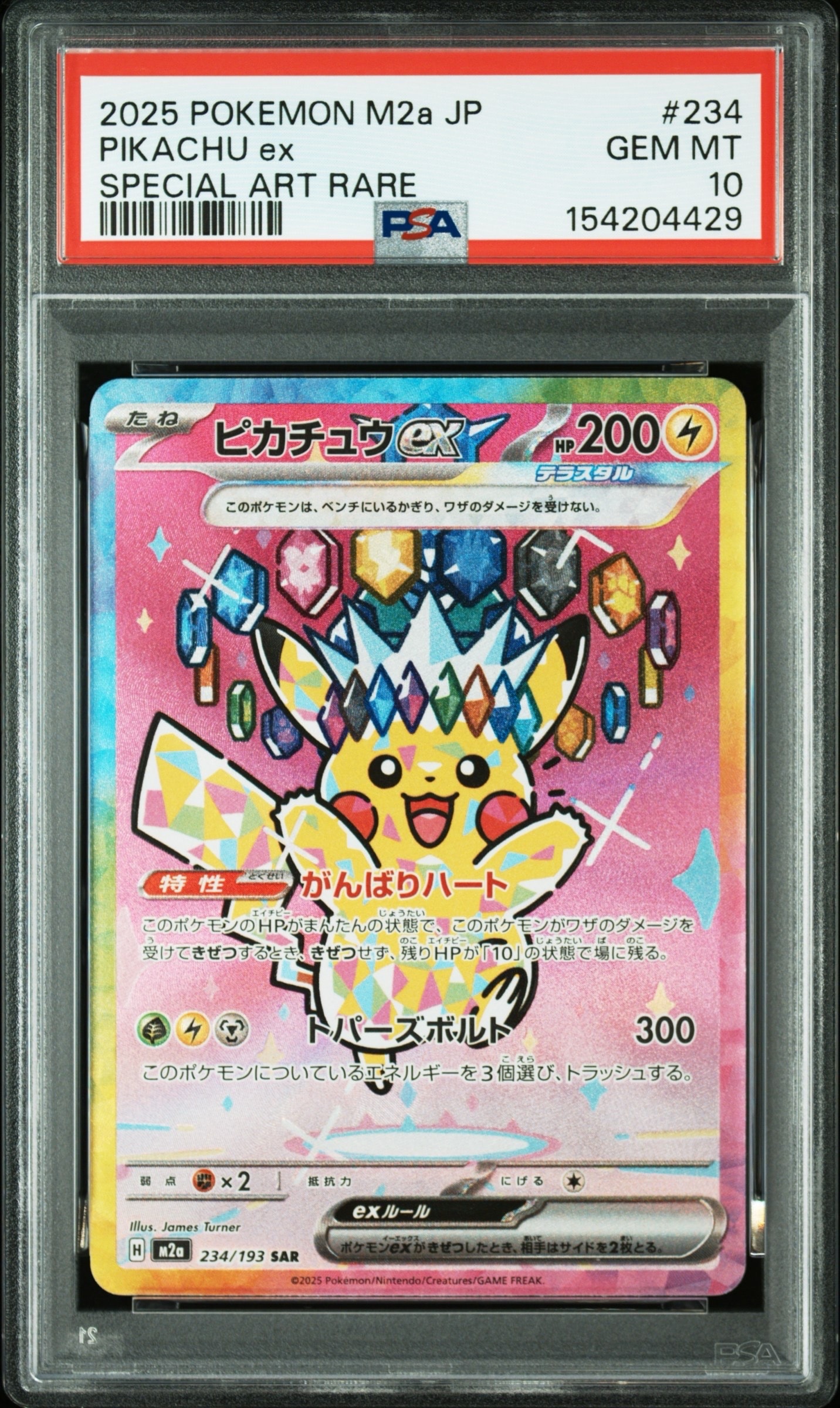 ピカチュウex SAR [M2a 234/193](ハイクラスパック「MEGAドリームex」)
