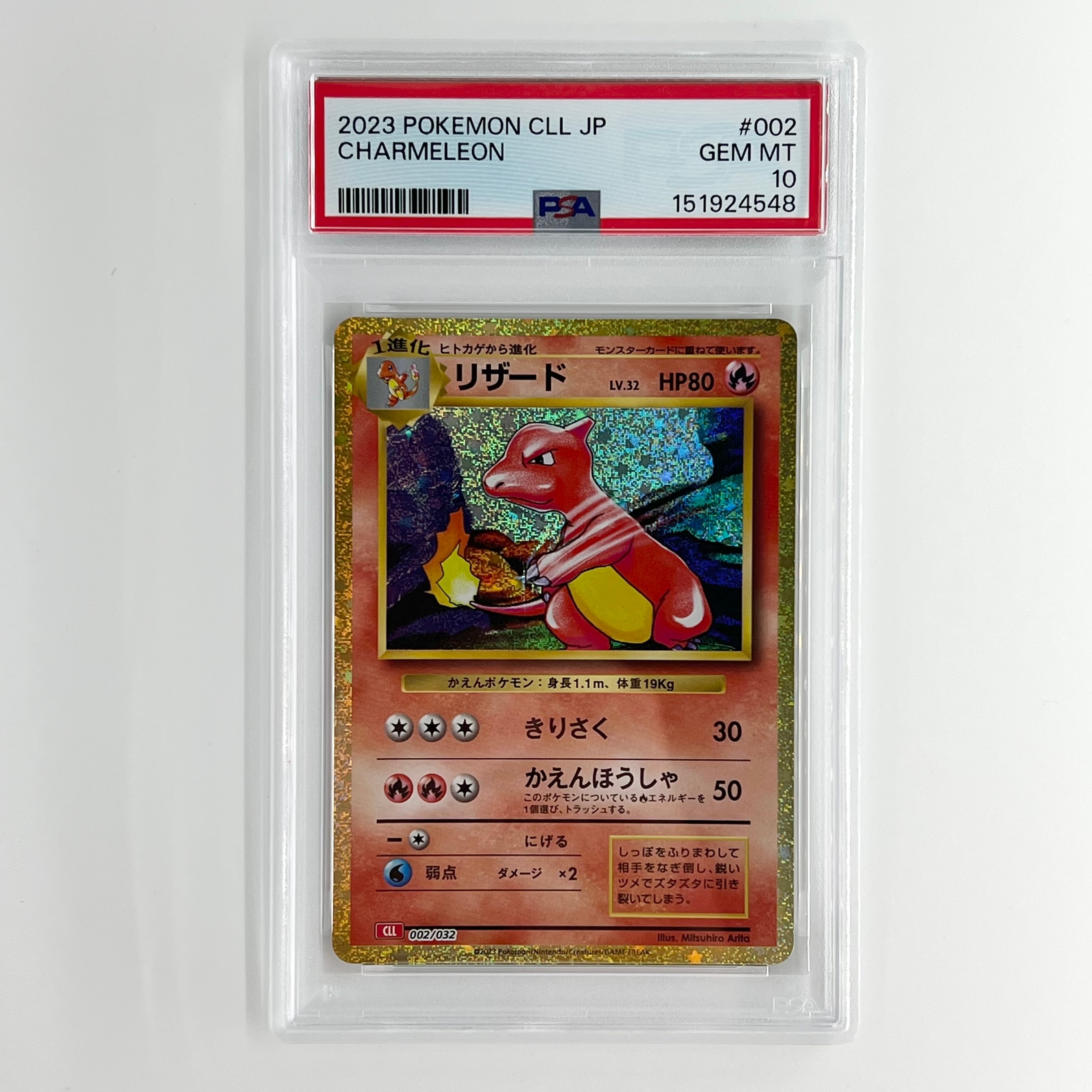 PSA10】リザード [CLL 002/032](ポケモンカードゲーム Classic) 1枚の
