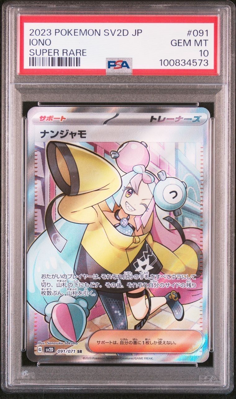 ナンジャモ SR[SV2D 091/071](拡張パック「クレイバースト」)