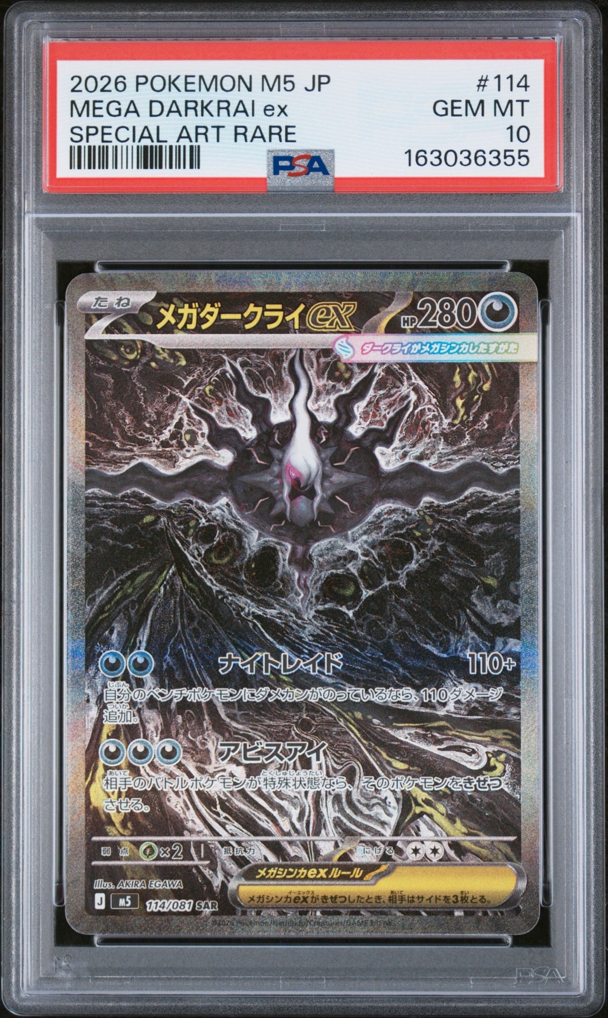 メガダークライex SAR [M5 114/081](拡張パック「アビスアイ」)