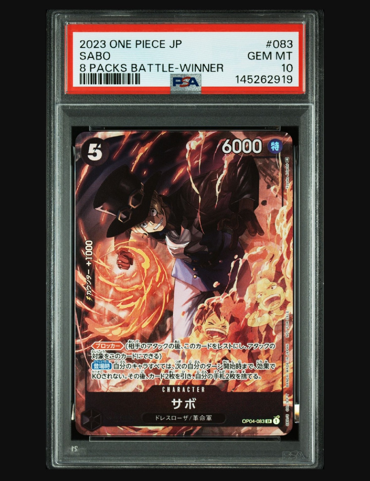 サボ SR [OP04-083] ( 8パックバトル優勝記念品)の新品/中古フリマ