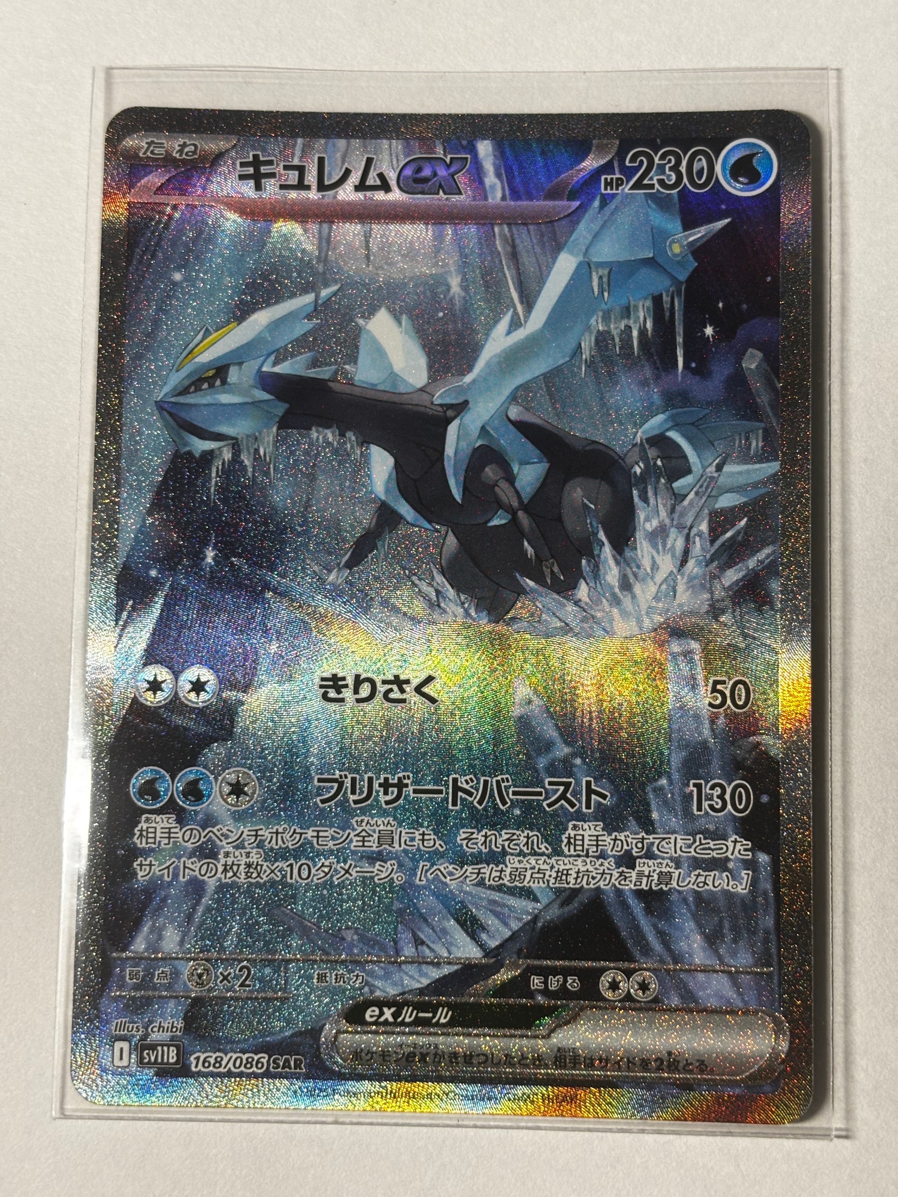 キュレムex SAR [SV11B 168/086](拡張パック「ブラックボルト」)
