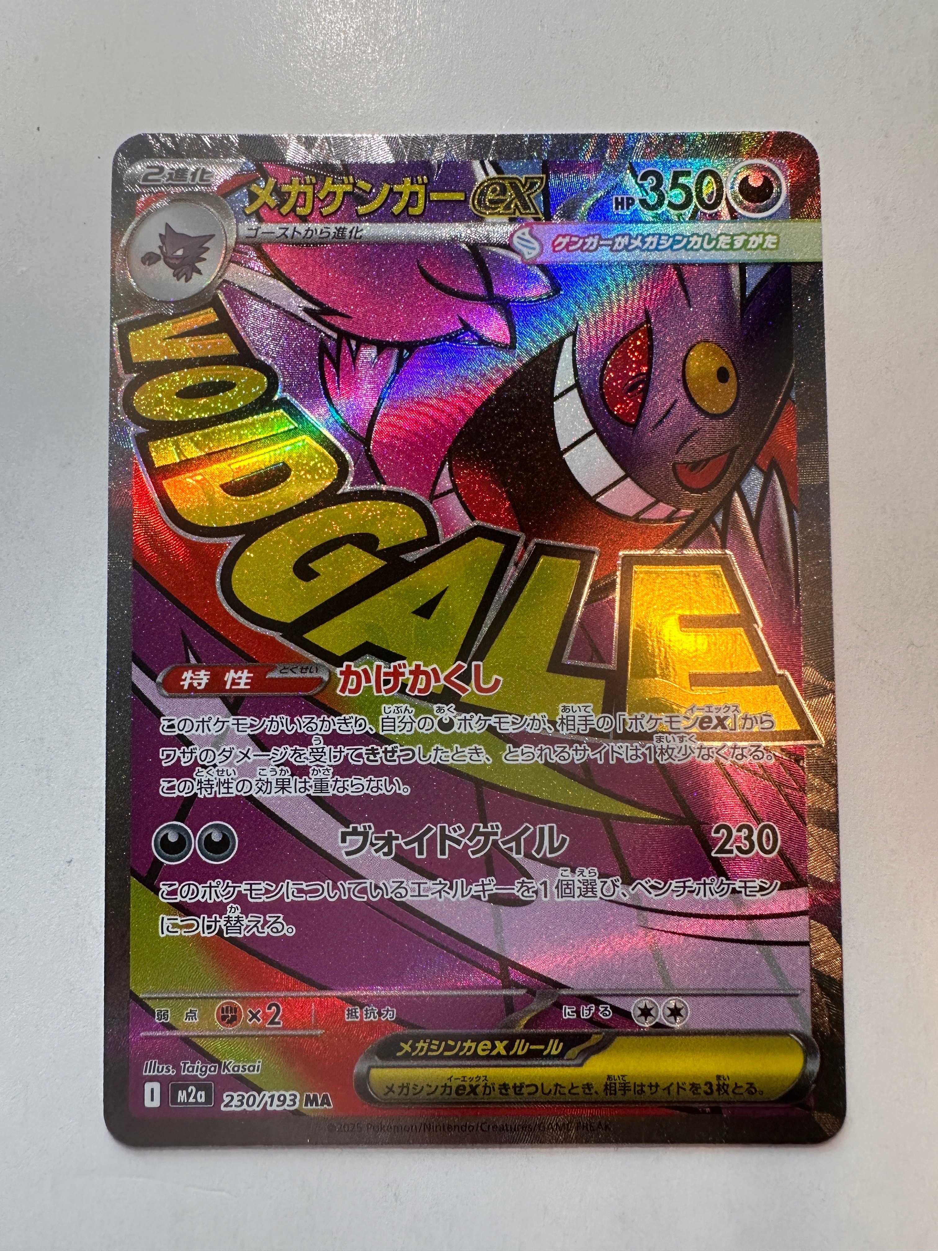 メガゲンガーex MA [M2a 230/193](ハイクラスパック「MEGAドリームex」)