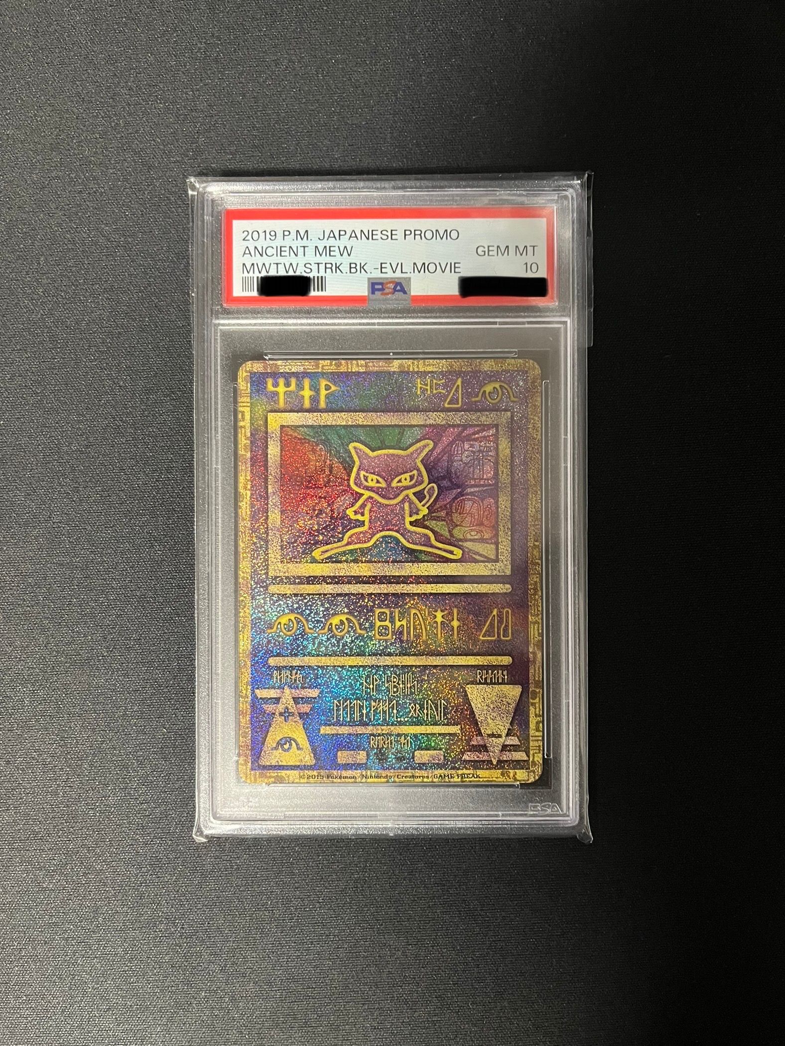 古代ミュウ P [SM-P 2019](プロモーションカード「映画 ミュウツーの逆襲 EVOLUTION パンフレット」)