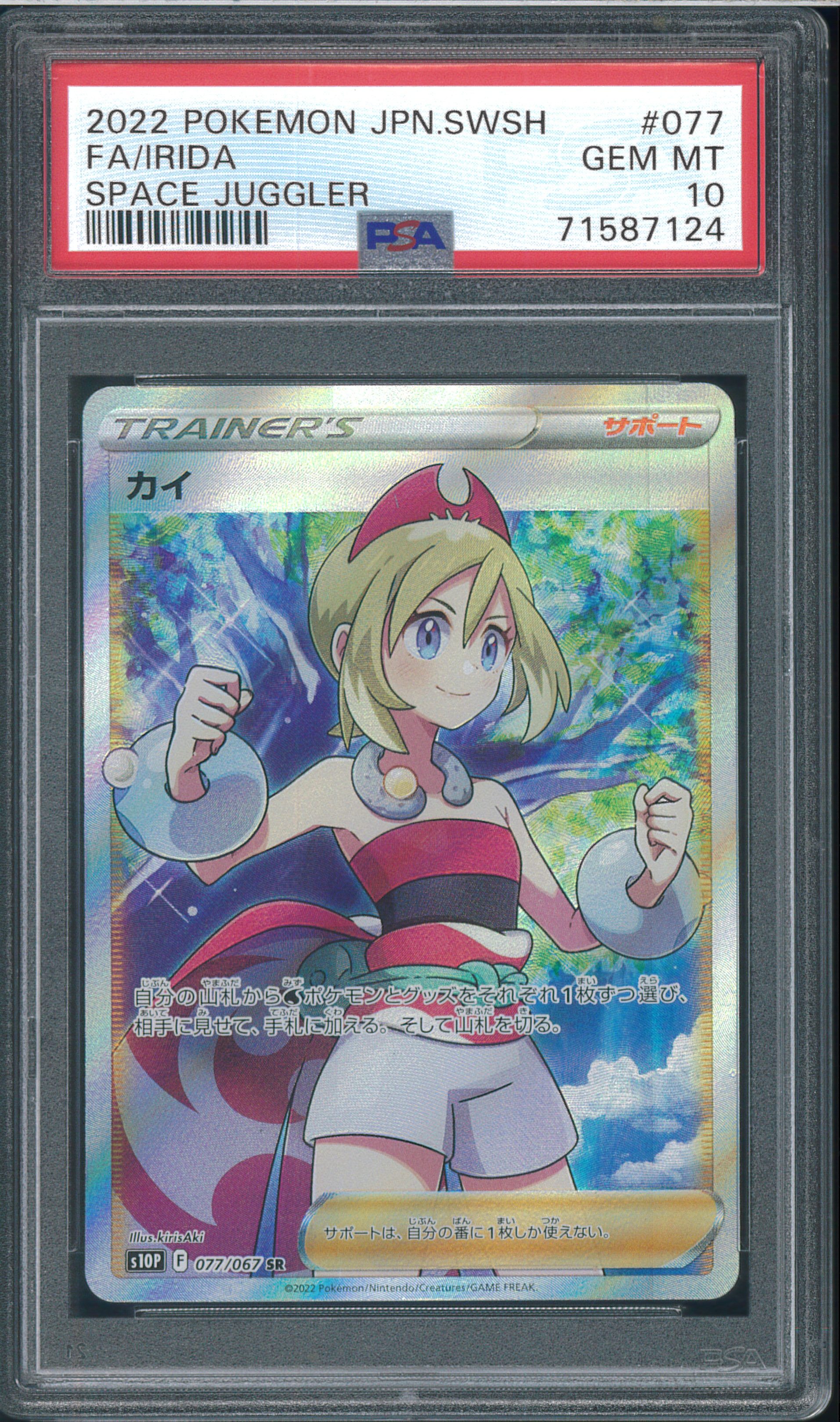 Irida SR[S10P 077/067](Expansion Pack "Space Juggler")