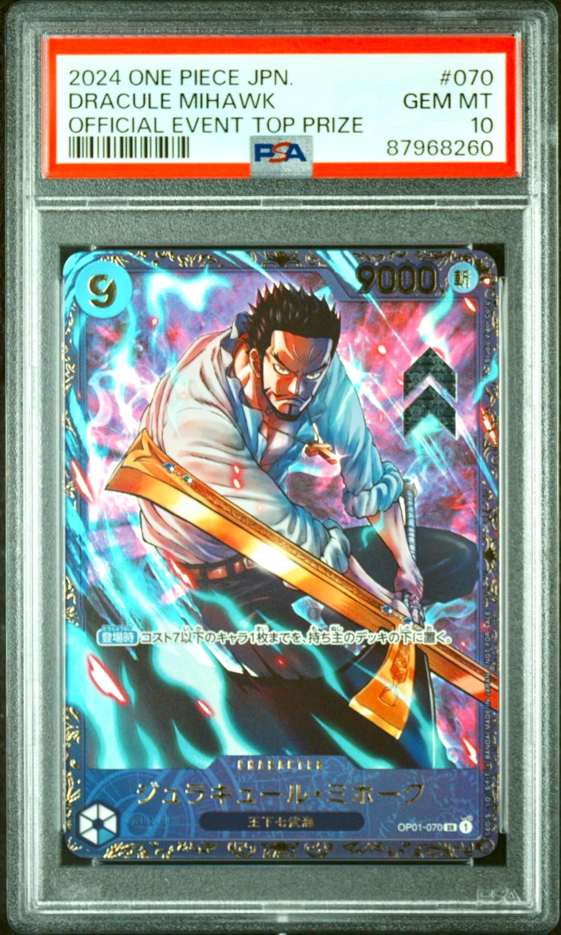 ジュラキュール・ミホーク SR [OP01‐070] (フラッグシップバトル 優勝記念品) for Japan