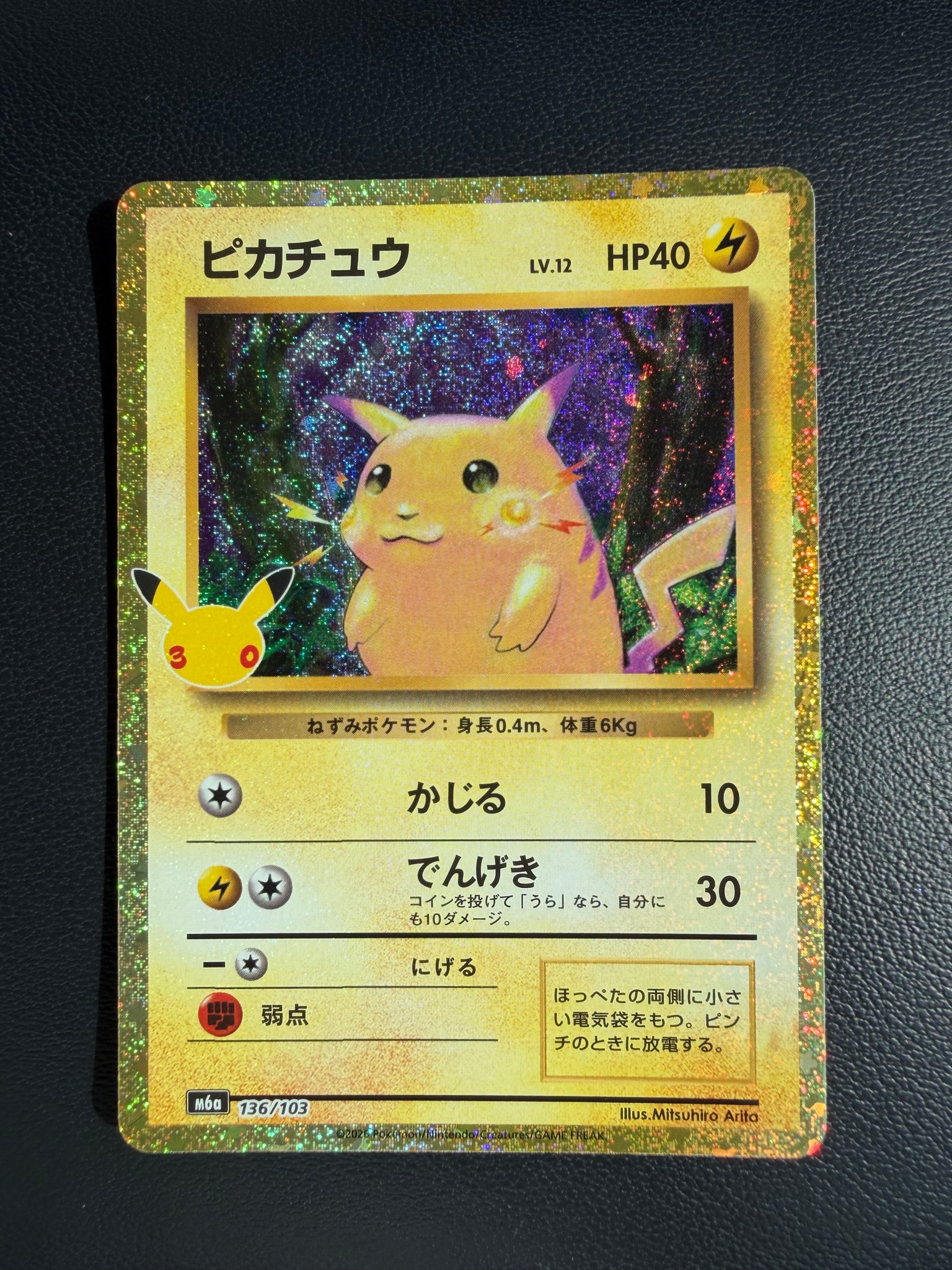 ピカチュウ [M6a 136/103](拡張パック「30th CELEBRATION」)