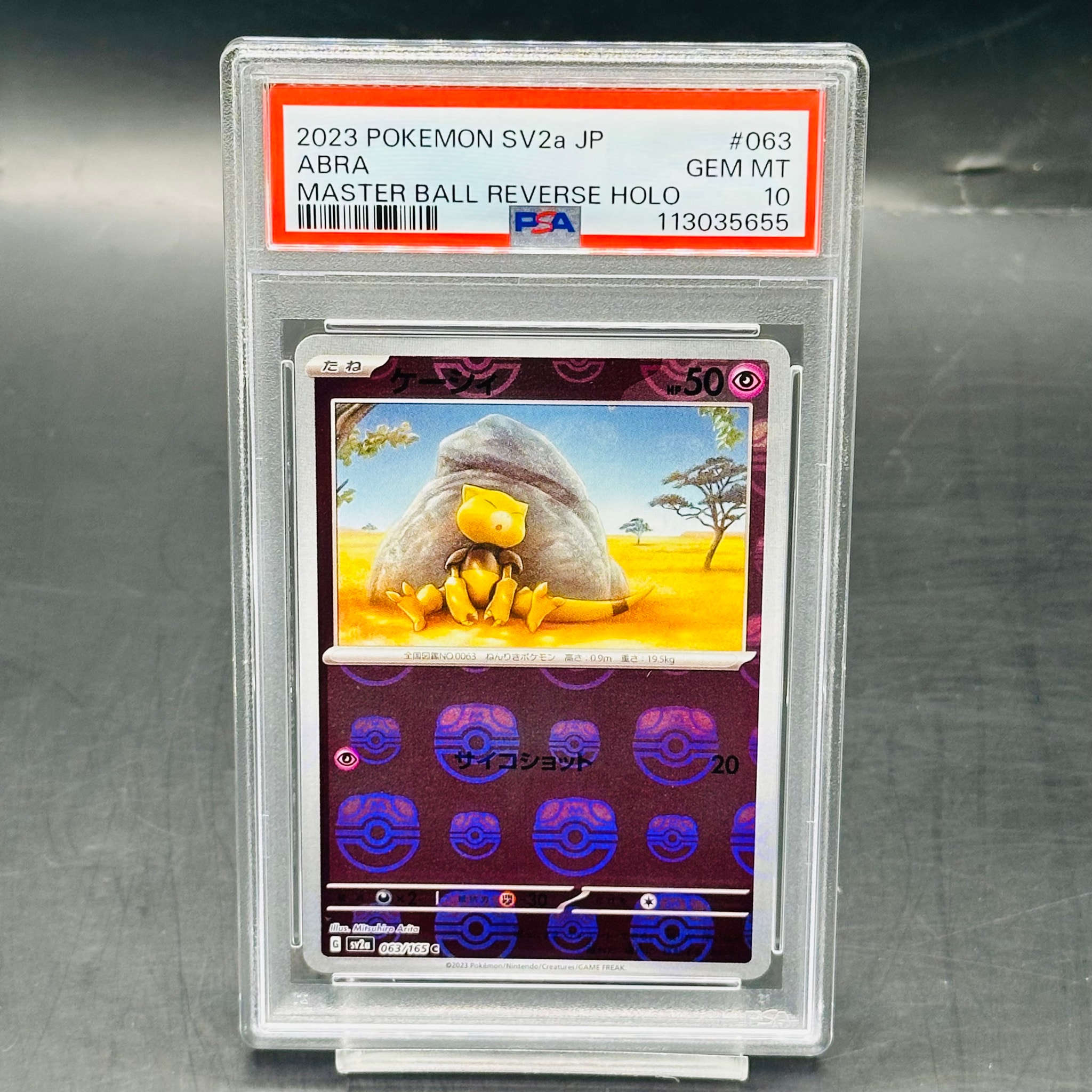 PSA10】ケーシィ C: マスターボールミラー[SV2a 063/165](強化拡張