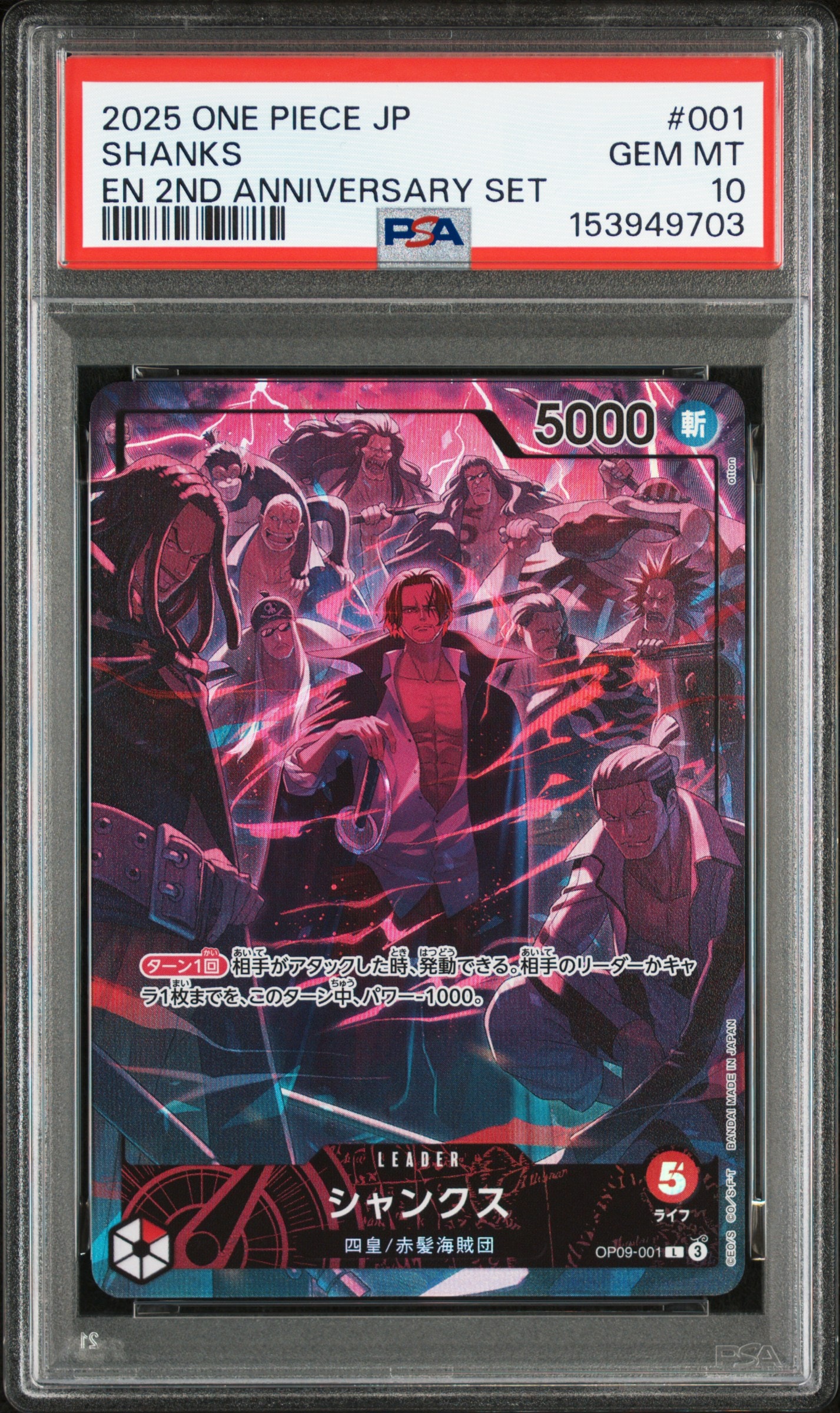 PSA10】シャンクス L-P [OP09-001](ブースターパック「新たなる皇帝