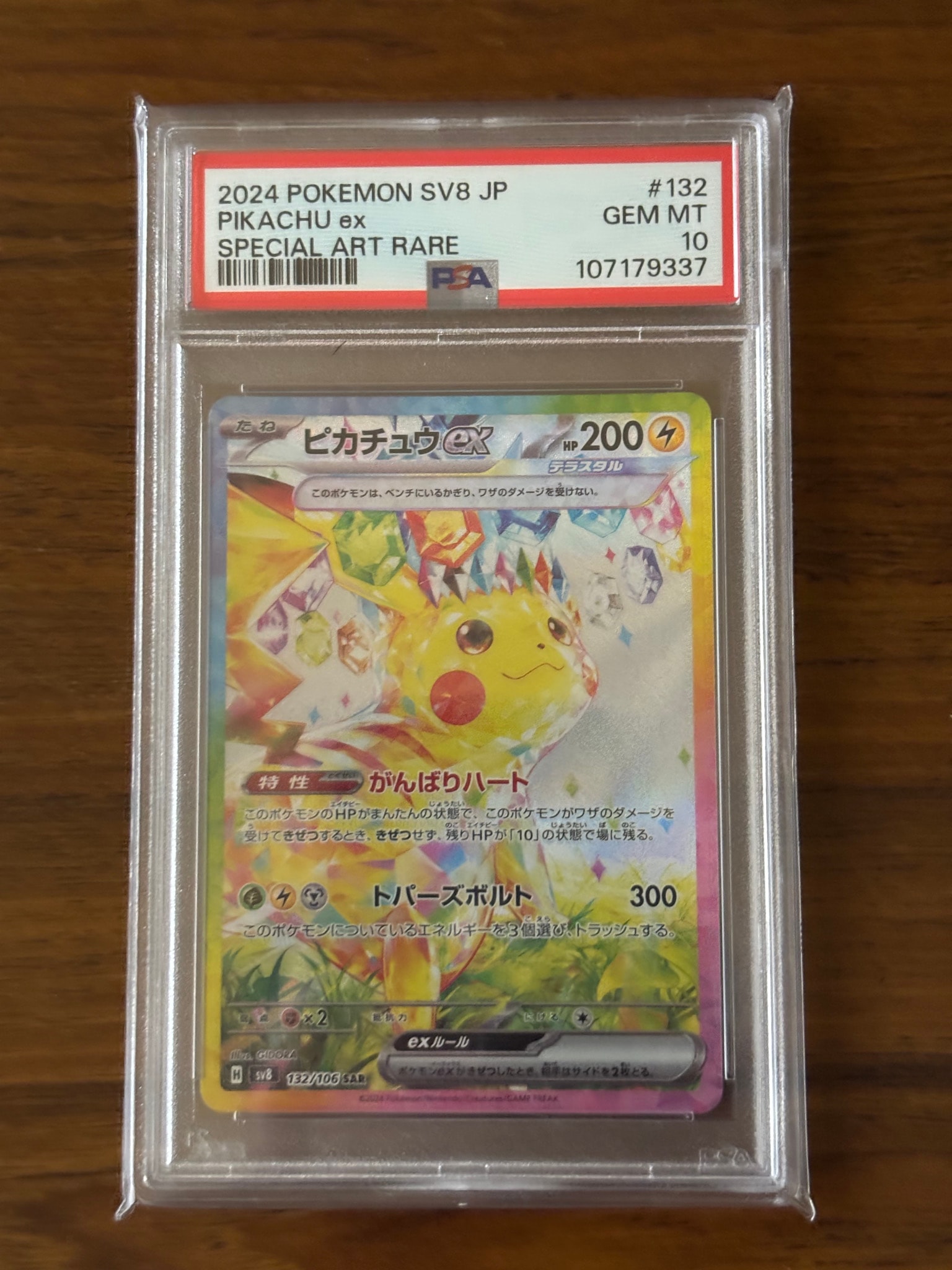 ピカチュウex SAR [SV8 132/106](拡張パック「超電ブレイカー」)通販