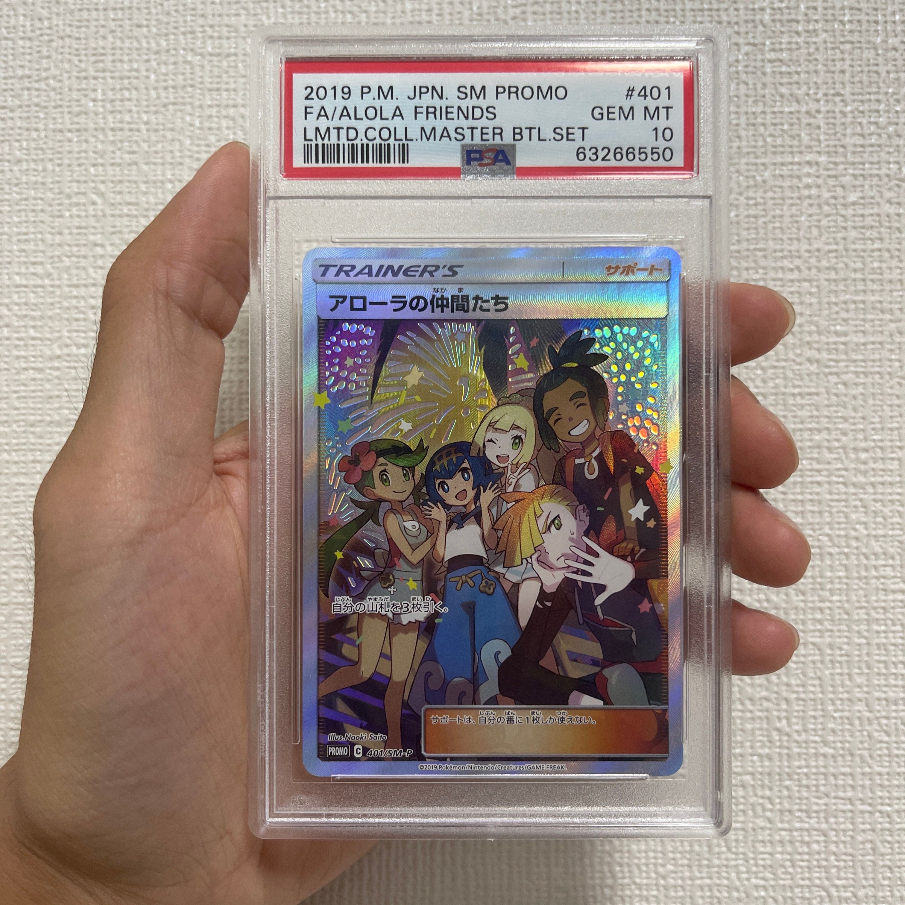 アローラの仲間たち: プロモ[SM-P 401](プロモーションカード「SM-P」)