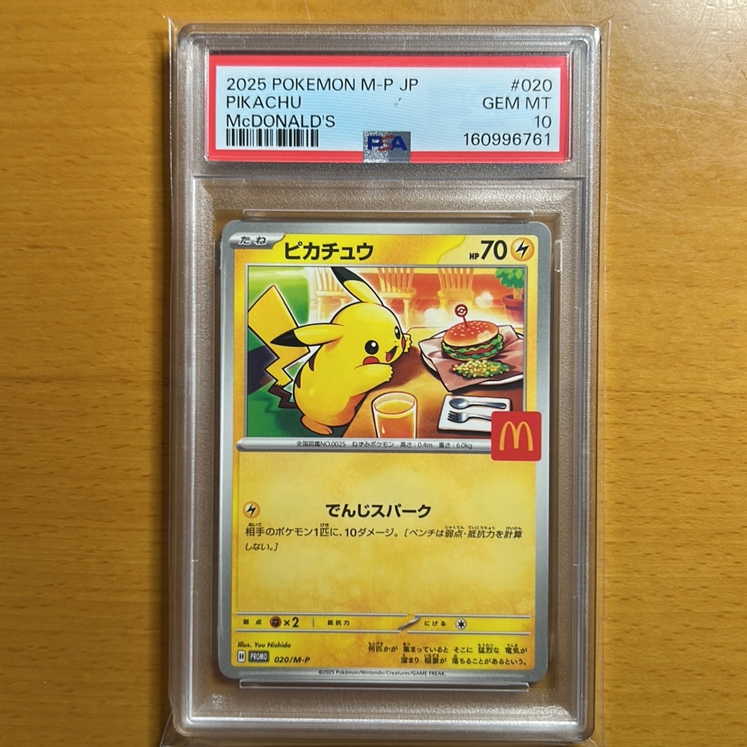 ピカチュウ P [M-P 020](プロモカードパック「マクドナルド ハッピー