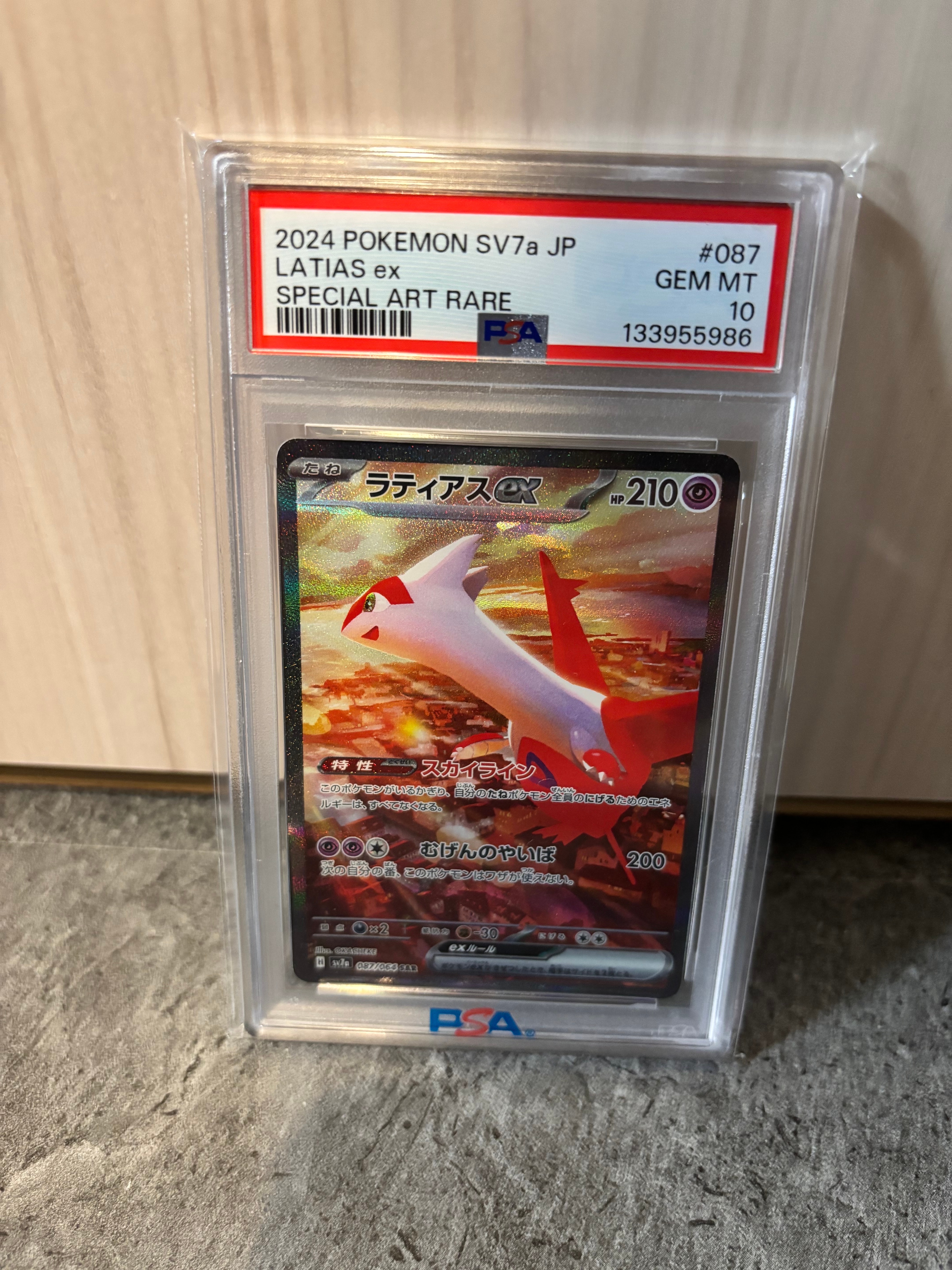 PSA10】ラティアスex SAR [SV7a 087/064](強化拡張パック「楽園