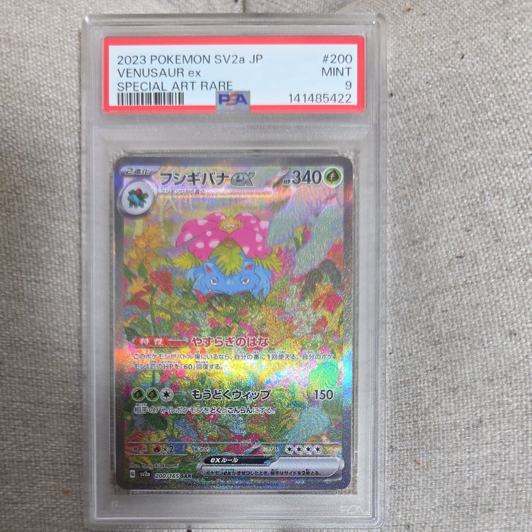 フシギバナex SAR[SV2a 200/165](強化拡張パック「ポケモンカード151」)