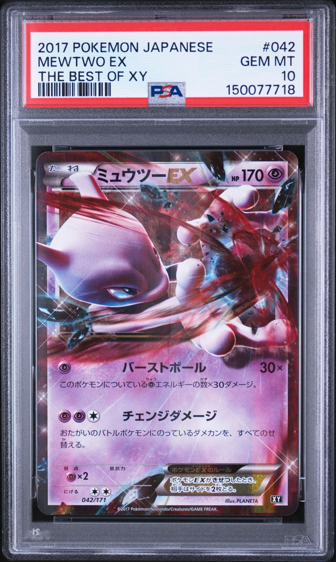 ミュウツーEX [XY 042/171](ハイクラスパック「THE BEST OF XY」)通販