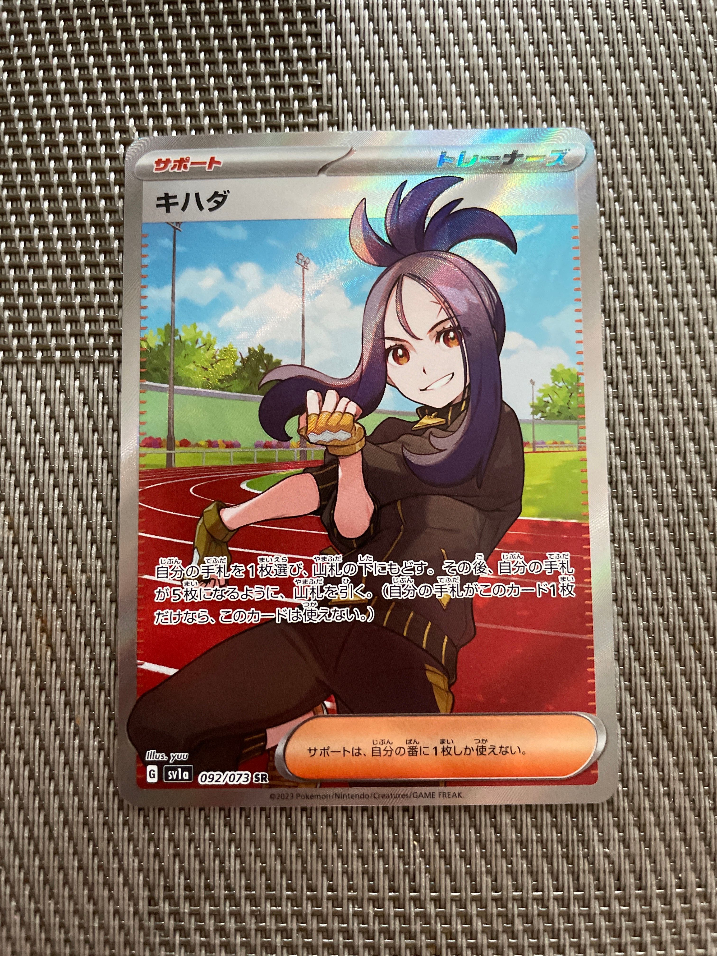 キハダ SR[SV1a 092/073](スカーレット&バイオレット 拡張パック「トリプレットビート」)