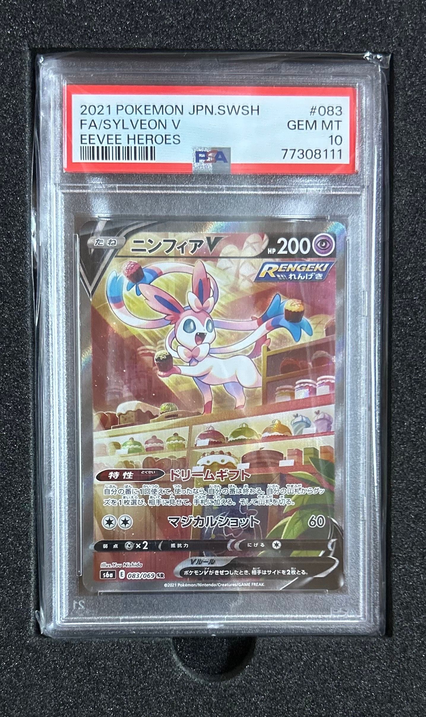 ニンフィアV SR: SA[S6a 083/069](強化拡張パック「イーブイヒーローズ」)