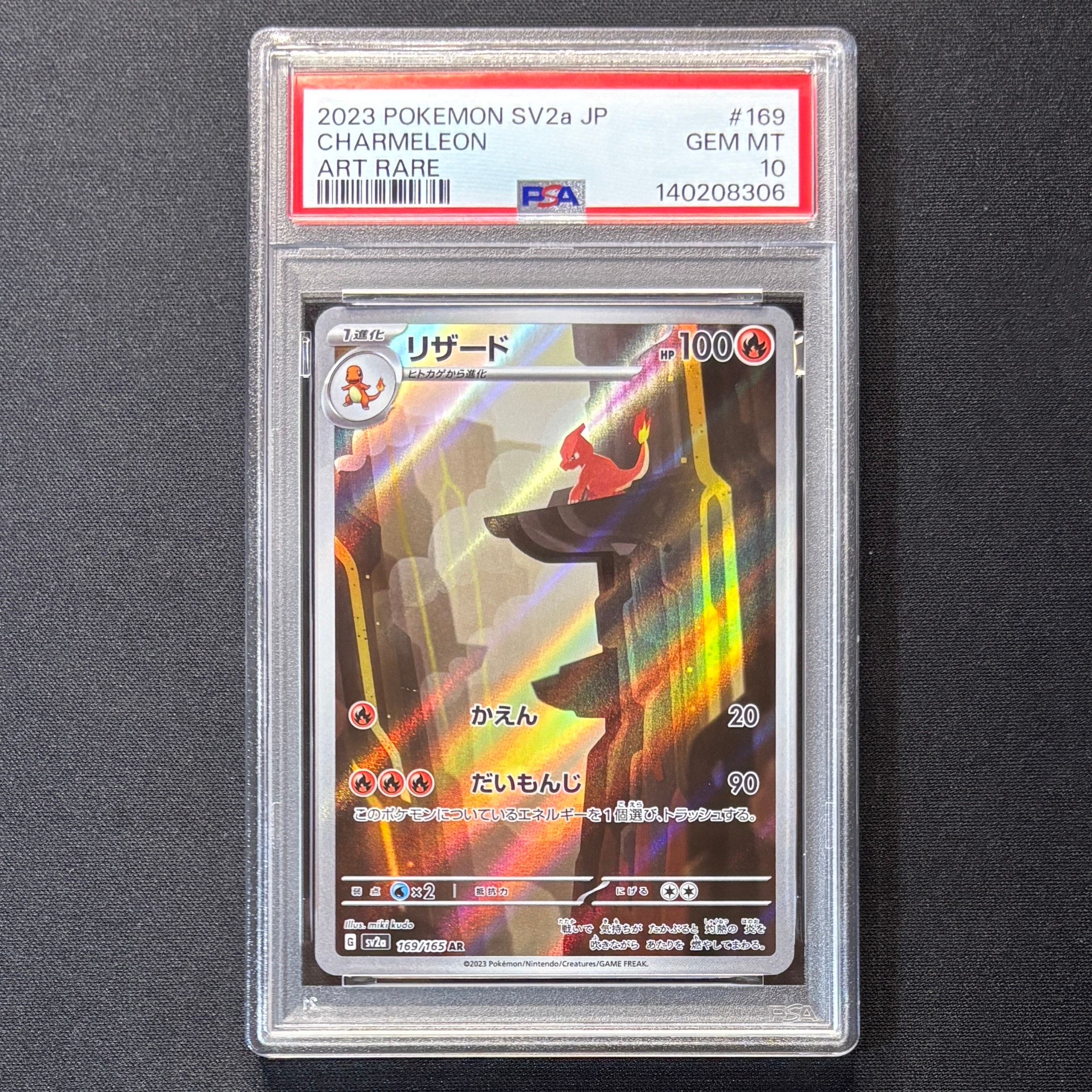 リザード AR[SV2a 169/165](強化拡張パック「ポケモンカード151」)
