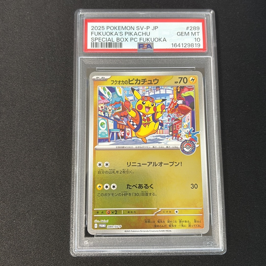 フクオカのピカチュウ P [SV-P 289](スペシャルBOX「ポケモンセンターフクオカ」)