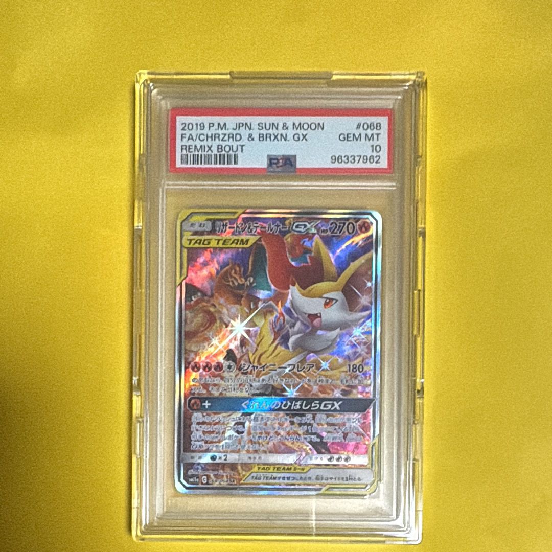 リザードン&テールナーGX SR: SA[SM11a 068/064](強化拡張パック「リミックスバウト」)