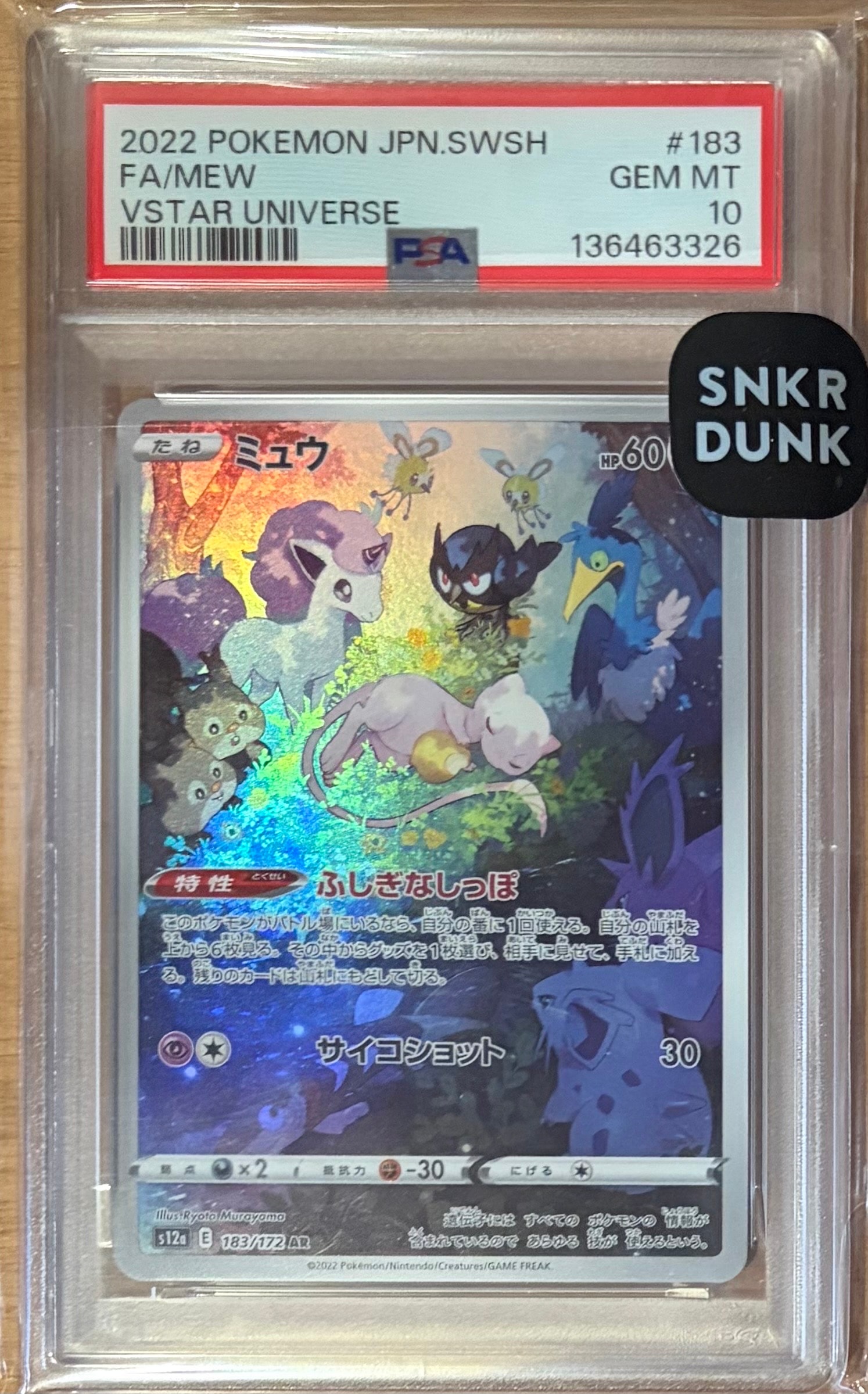 ミュウ AR[s12a 183/172](ハイクラスパック「VSTARユニバース」)