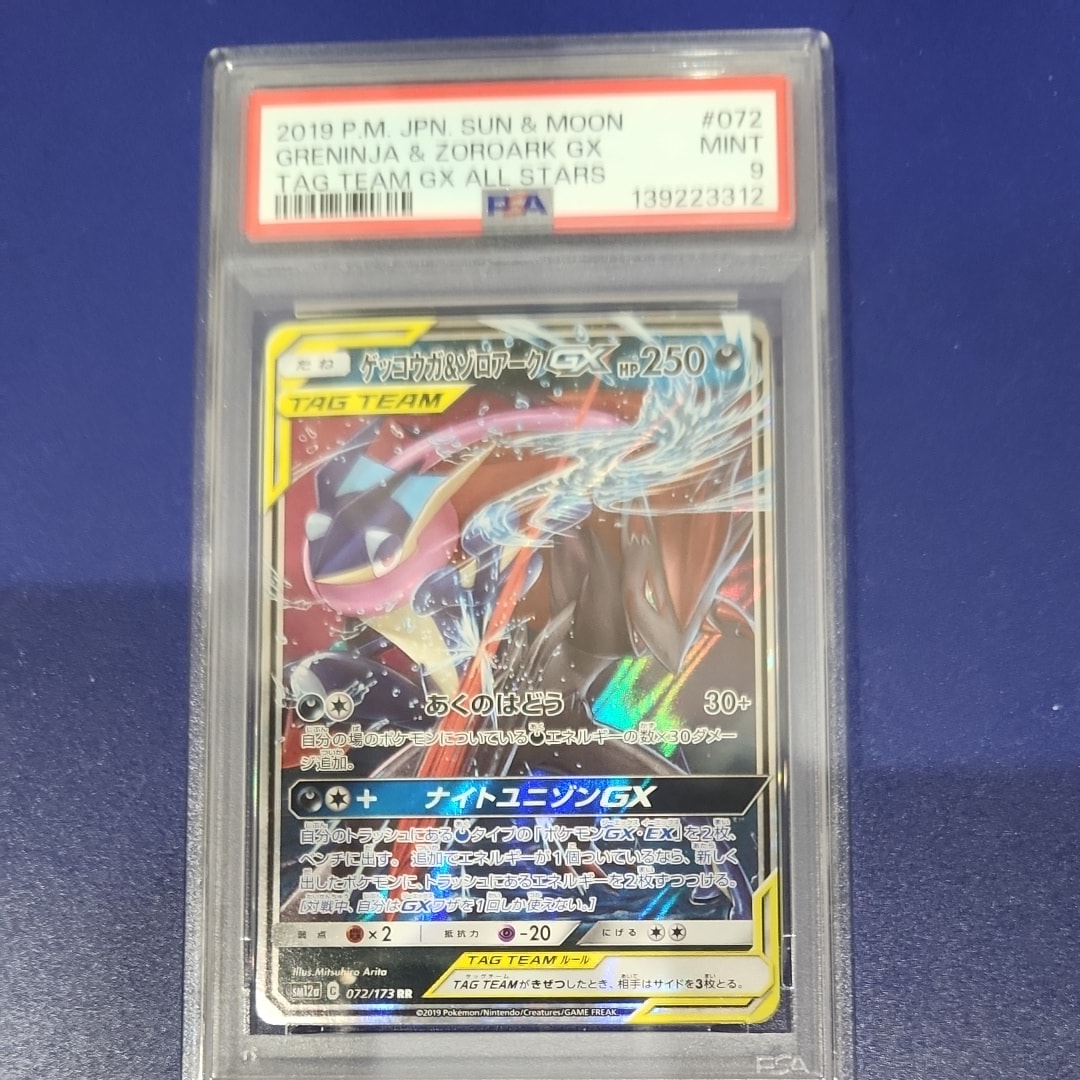 ゲッコウガ&ゾロアークGX RR [SM12a 072/173](ハイクラスパック「TAG TEAM GX タッグオールスターズ」)