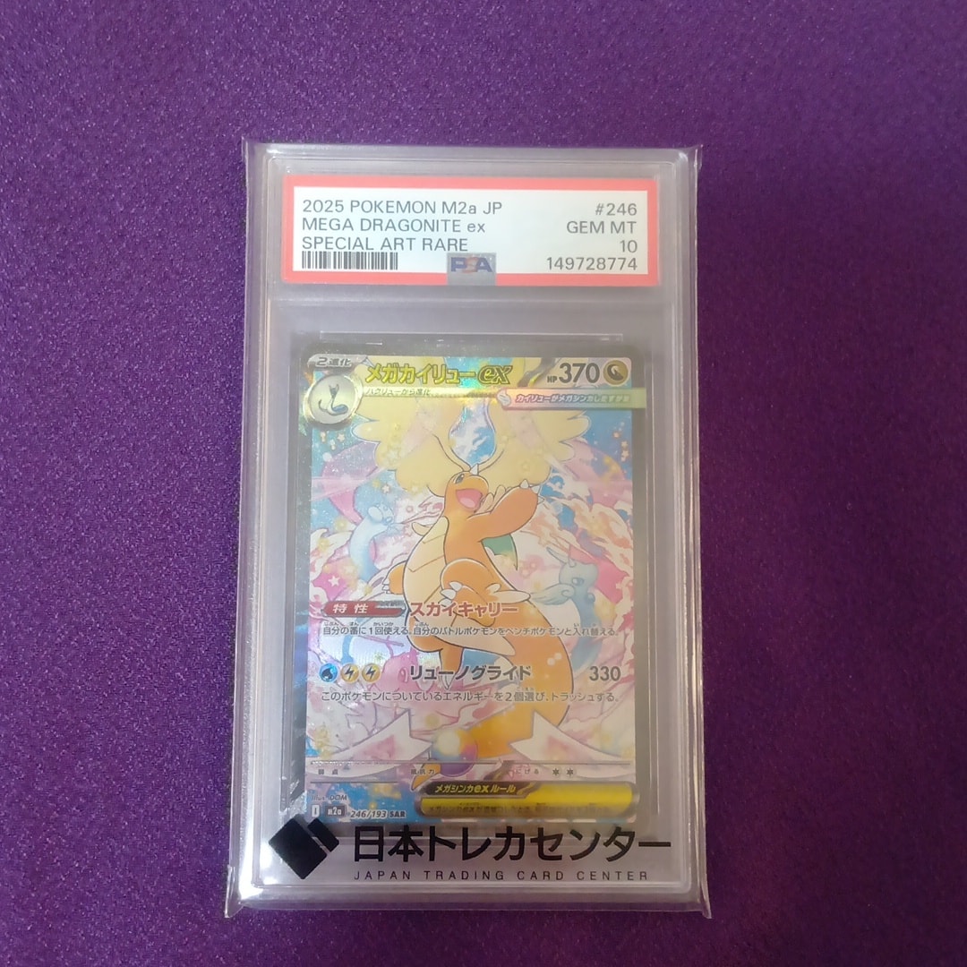 Mega Dragonite ex - 246/193