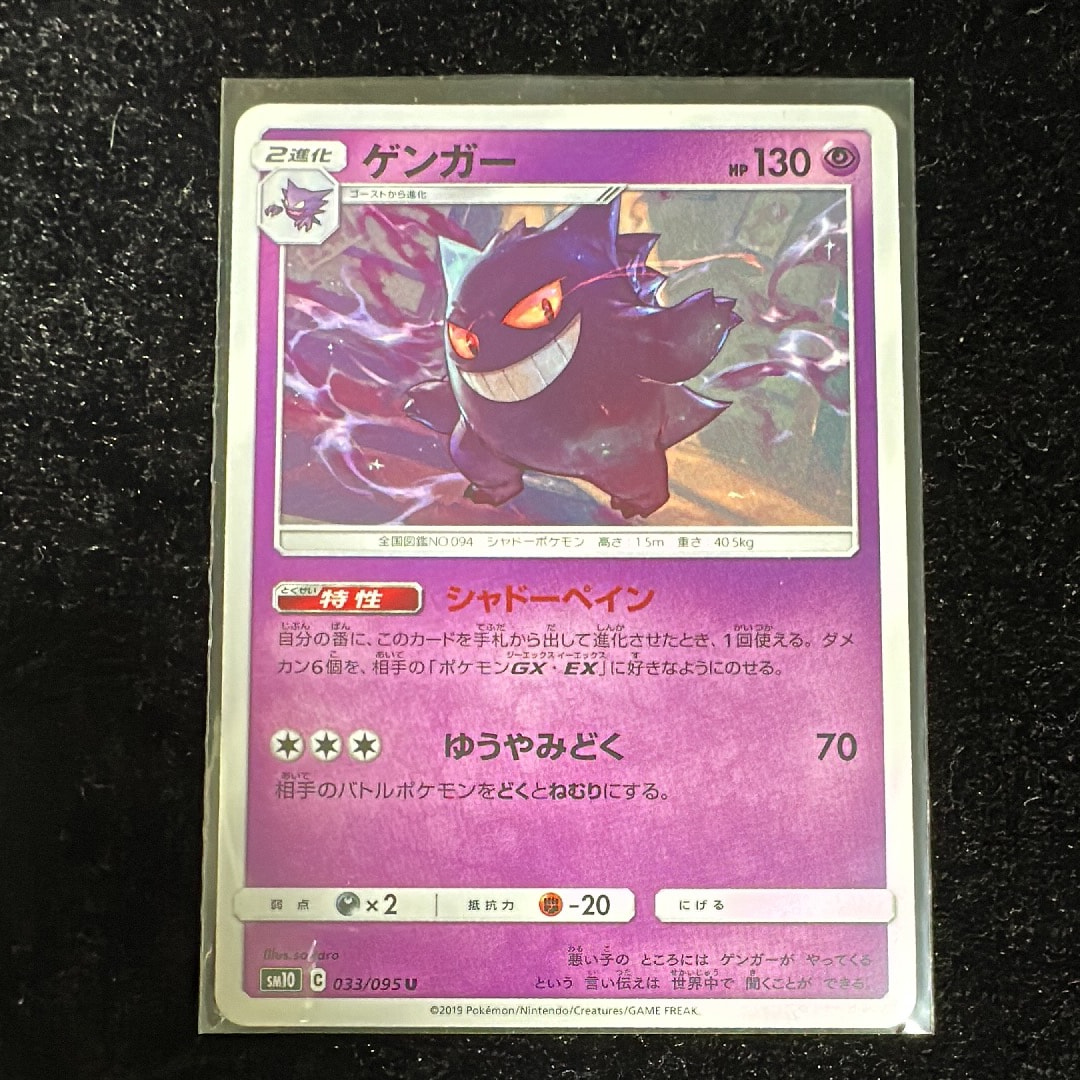 ゲンガー U [SM10 033/095](拡張パック「ダブルブレイズ」)