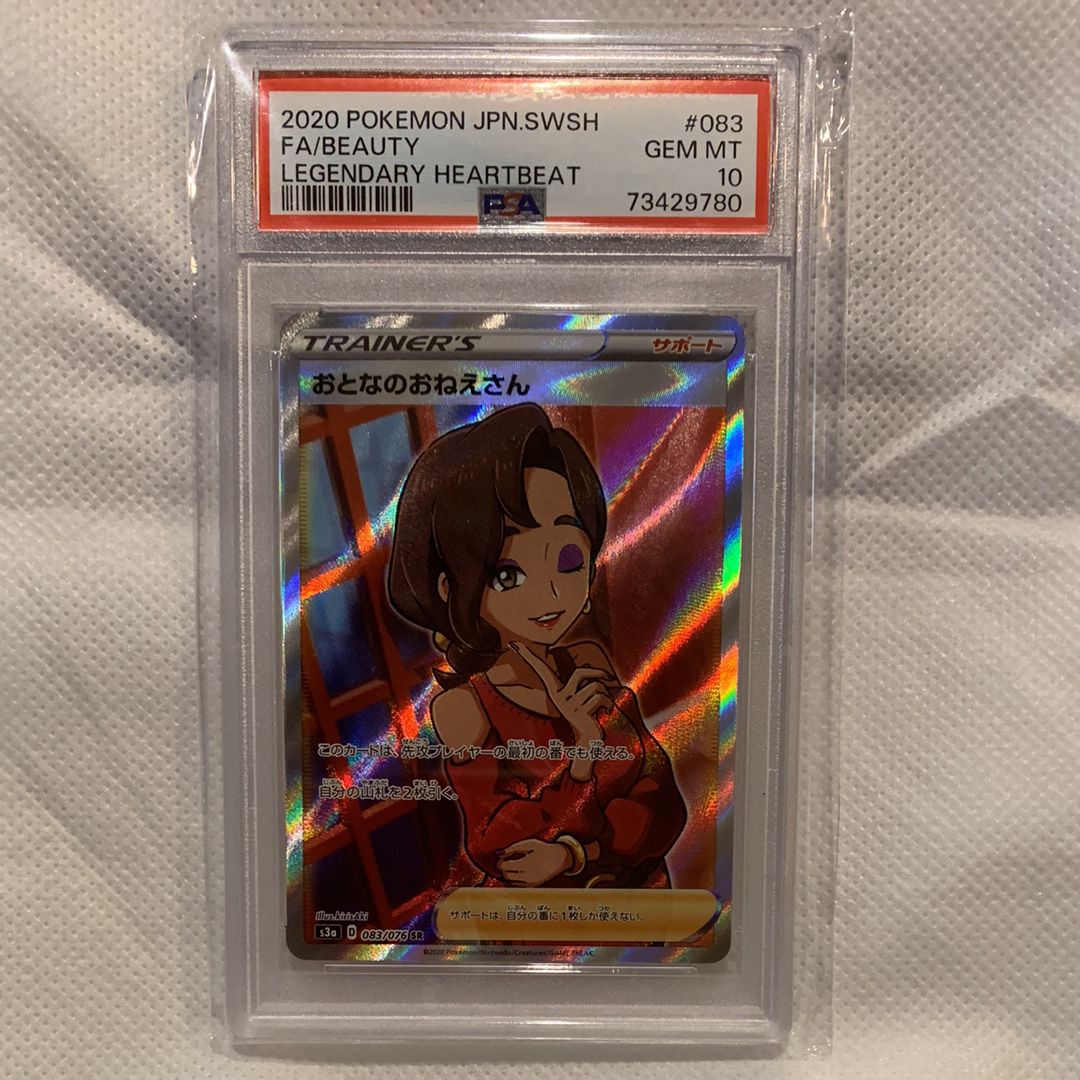Beauty SR[S3a 083/076](Enhanced Expansion Pack "Legendary Heartbeat")