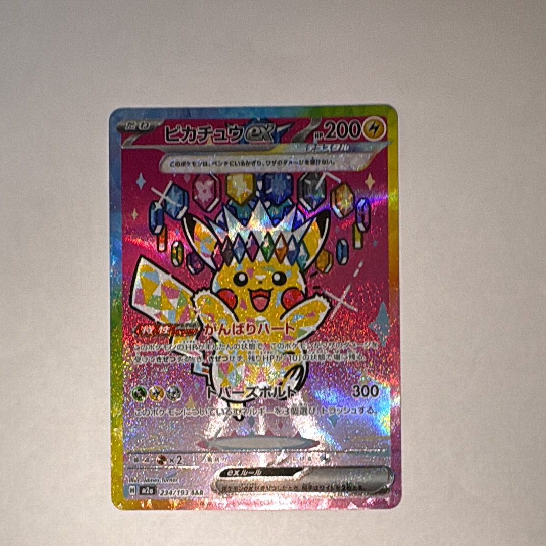ピカチュウex SAR仕様 [MC 764/742](スタートデッキ100「バトル