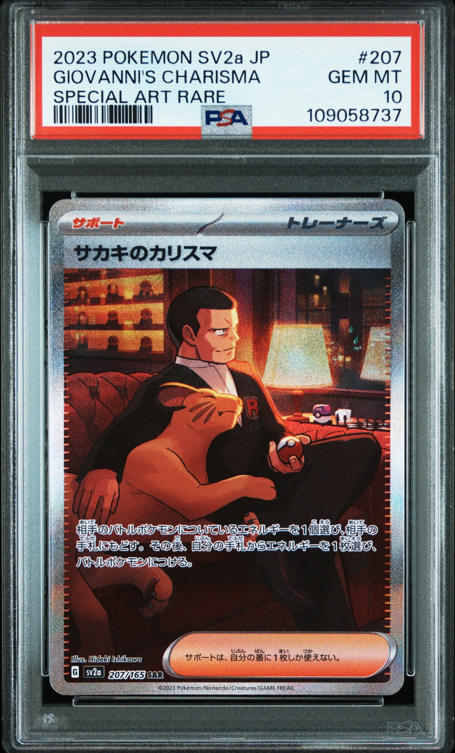 サカキのカリスマ SAR[SV2a 207/165](強化拡張パック「ポケモンカード151」)