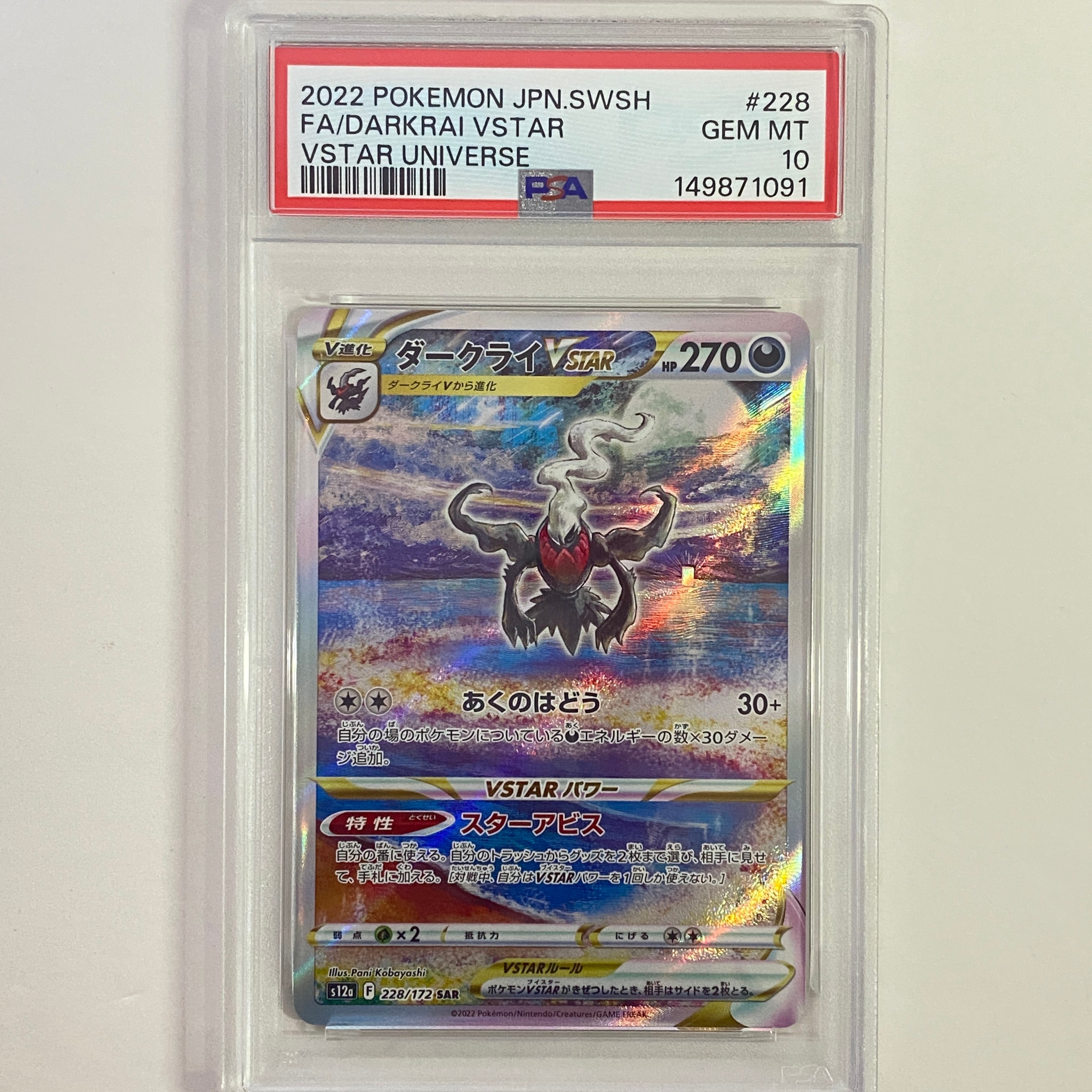 ダークライVSTAR SAR[s12a 228/172](ハイクラスパック「VSTARユニバース」)