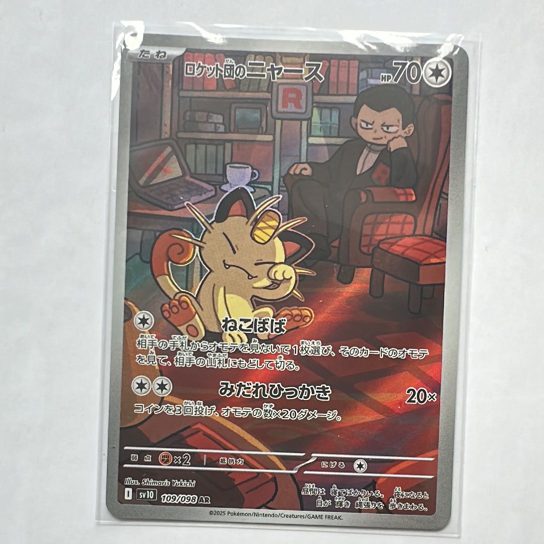 ロケット団のニャース AR [SV10 109/098](拡張パック「ロケット団の栄光」)