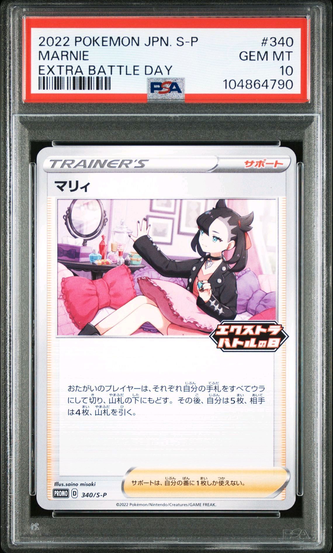 マリィ エクストラバトルの日: プロモ[S-P 340](プロモーションカード「S-P」)