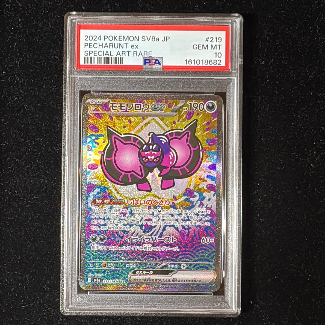 PSA10】モモワロウex SAR [SV8a 219/187](ハイクラスパック「テラス