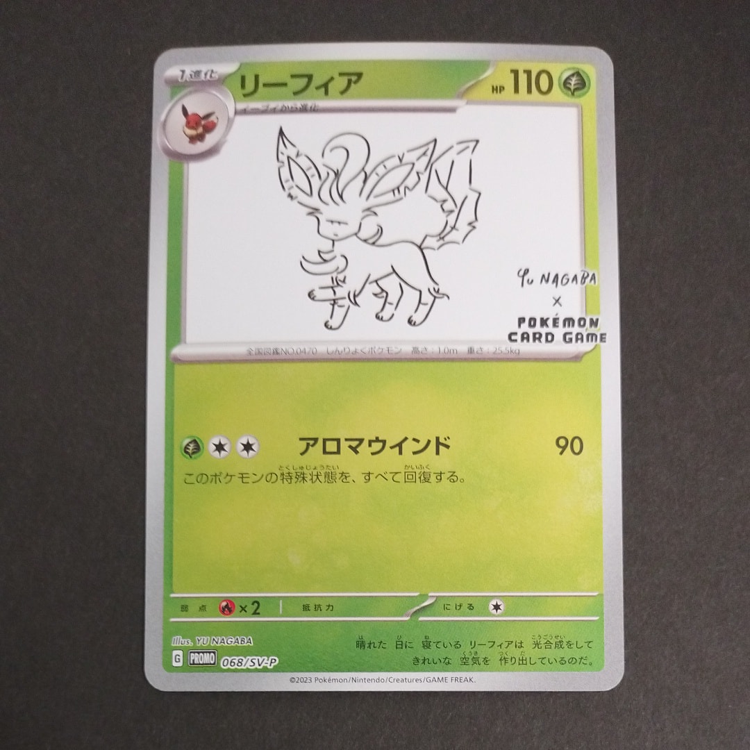 リーフィア YU NAGABA×ポケモンカード プロモ リーフィア: プロモ [SV-P 068](「YU NAGABA×ポケモンカードゲーム