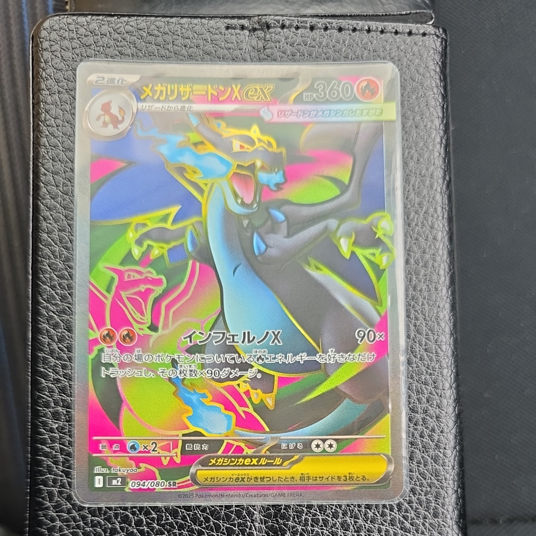 メガリザードンXex SR [M2 094/080](拡張パック「インフェルノX」)