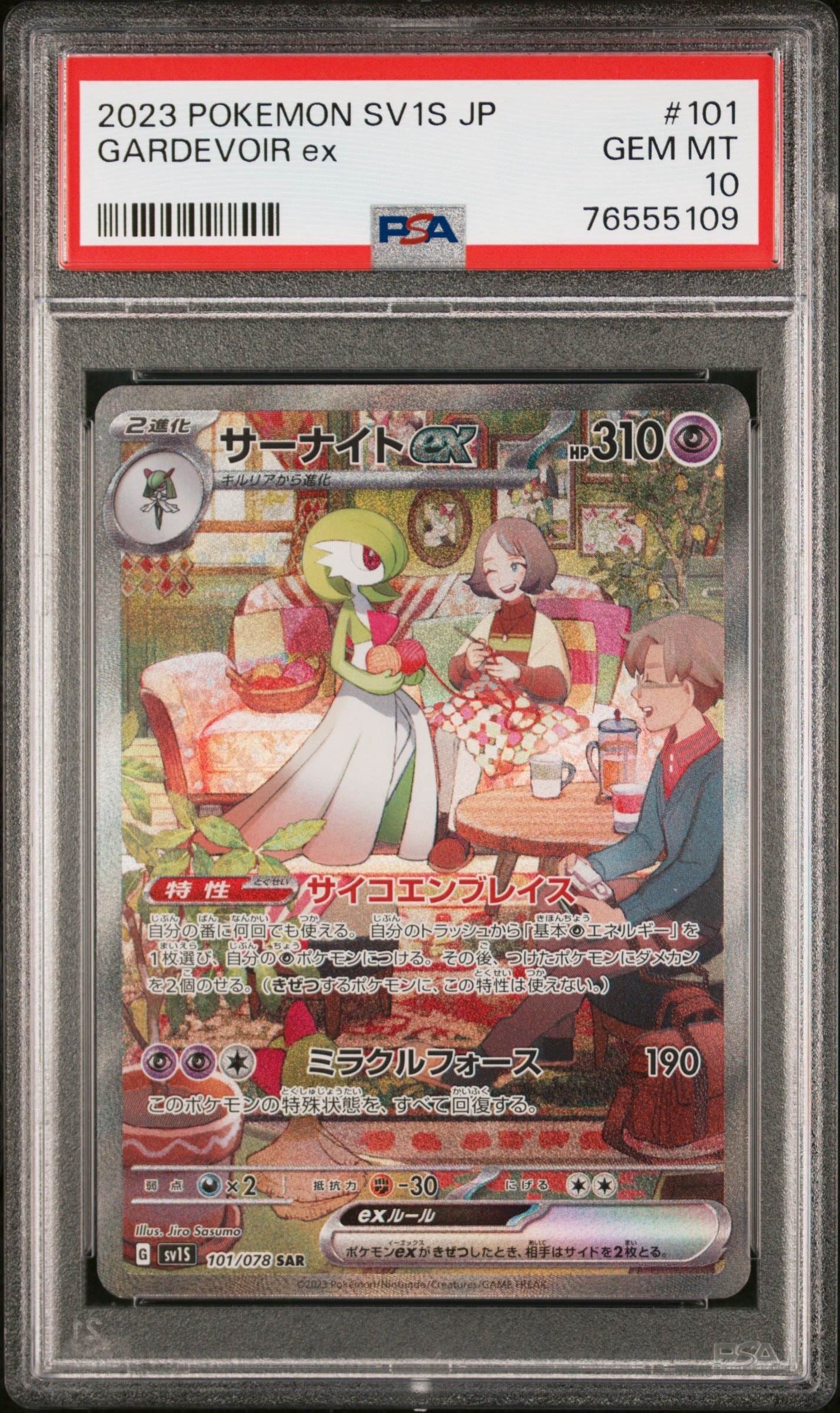 サーナイトex SAR[SV1S 101/078](スカーレット＆バイオレット 拡張