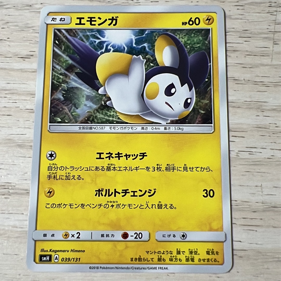 エモンガ [SMH 039/131](サン&ムーン「GXスタートデッキ」)