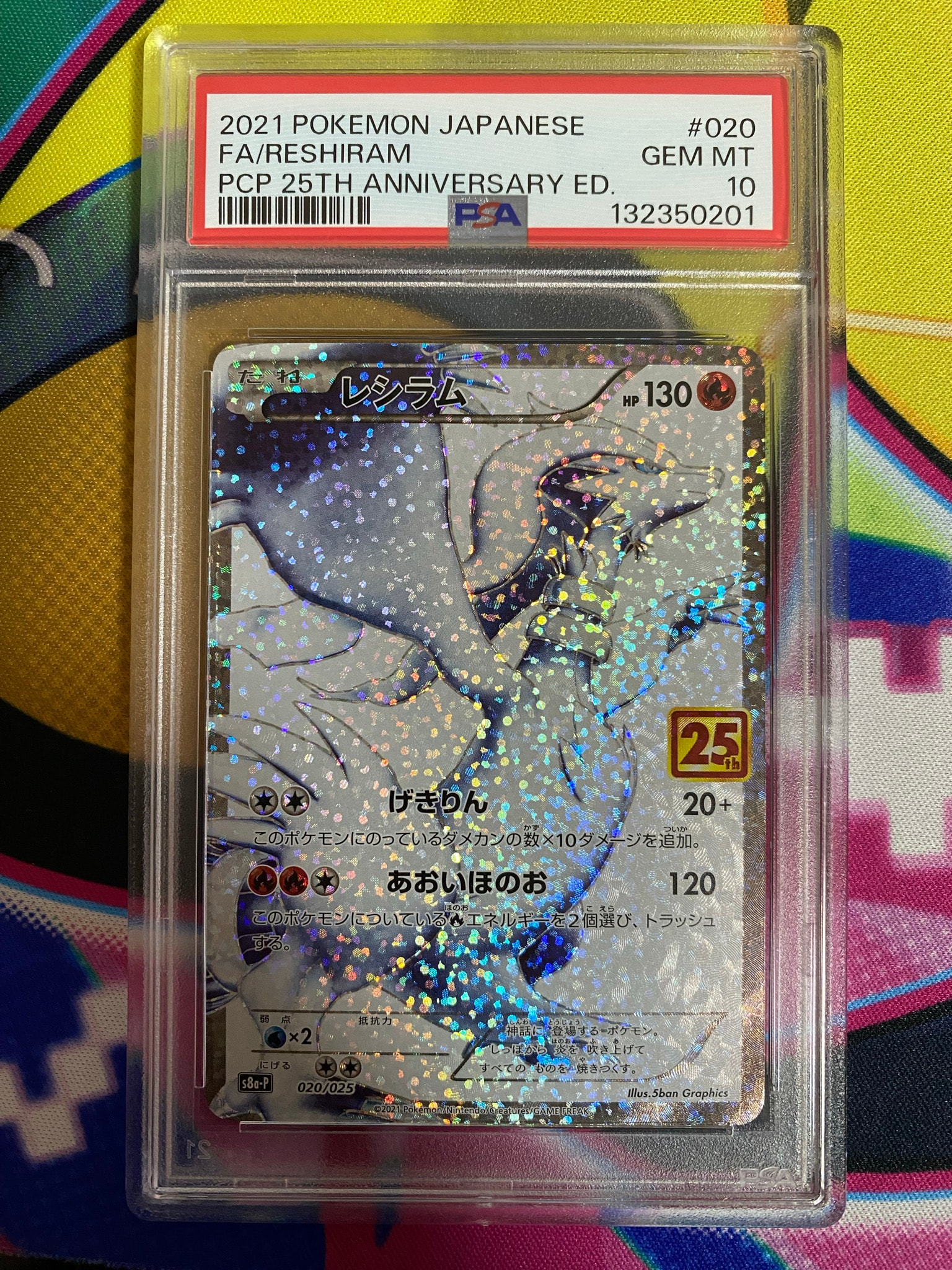 レシラム: プロモ[S8a-P 020/025](プロモカードパック 25th ANNIVERSARY edition) 