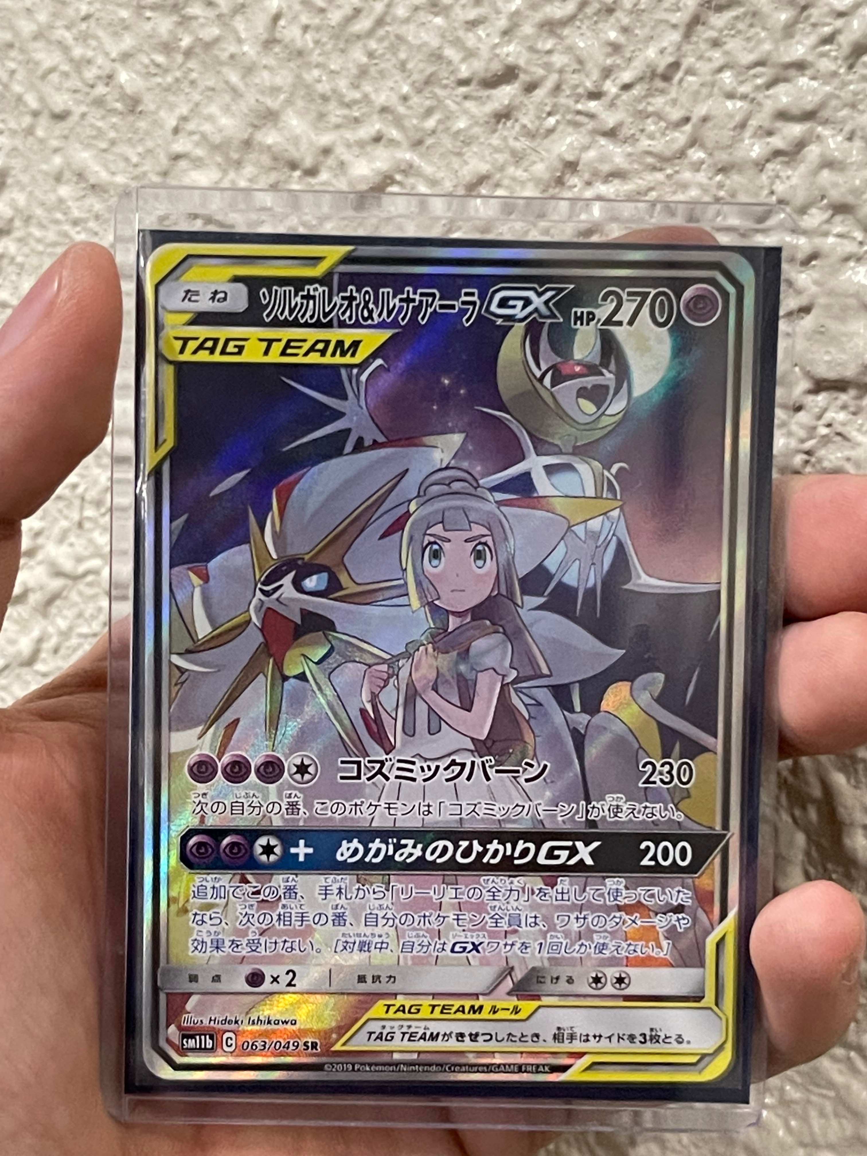 ソルガレオ&ルナアーラGX (リーリエ) SR :SA (ソルルナGX) [SM11b 063/049](強化拡張パック「ドリームリーグ」)