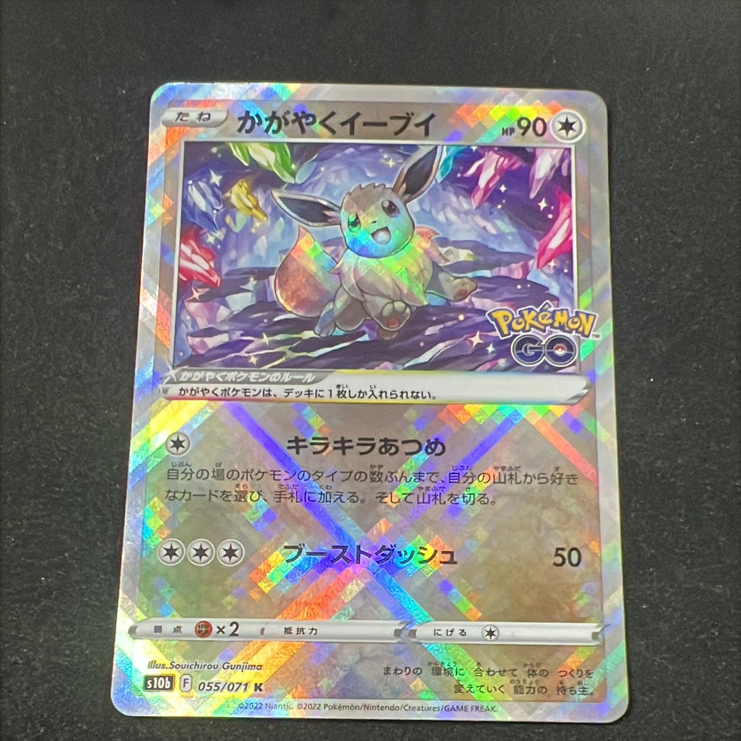 PSA10】かがやくイーブイ K[S10b 055/071](強化拡張パック「Pokemon GO
