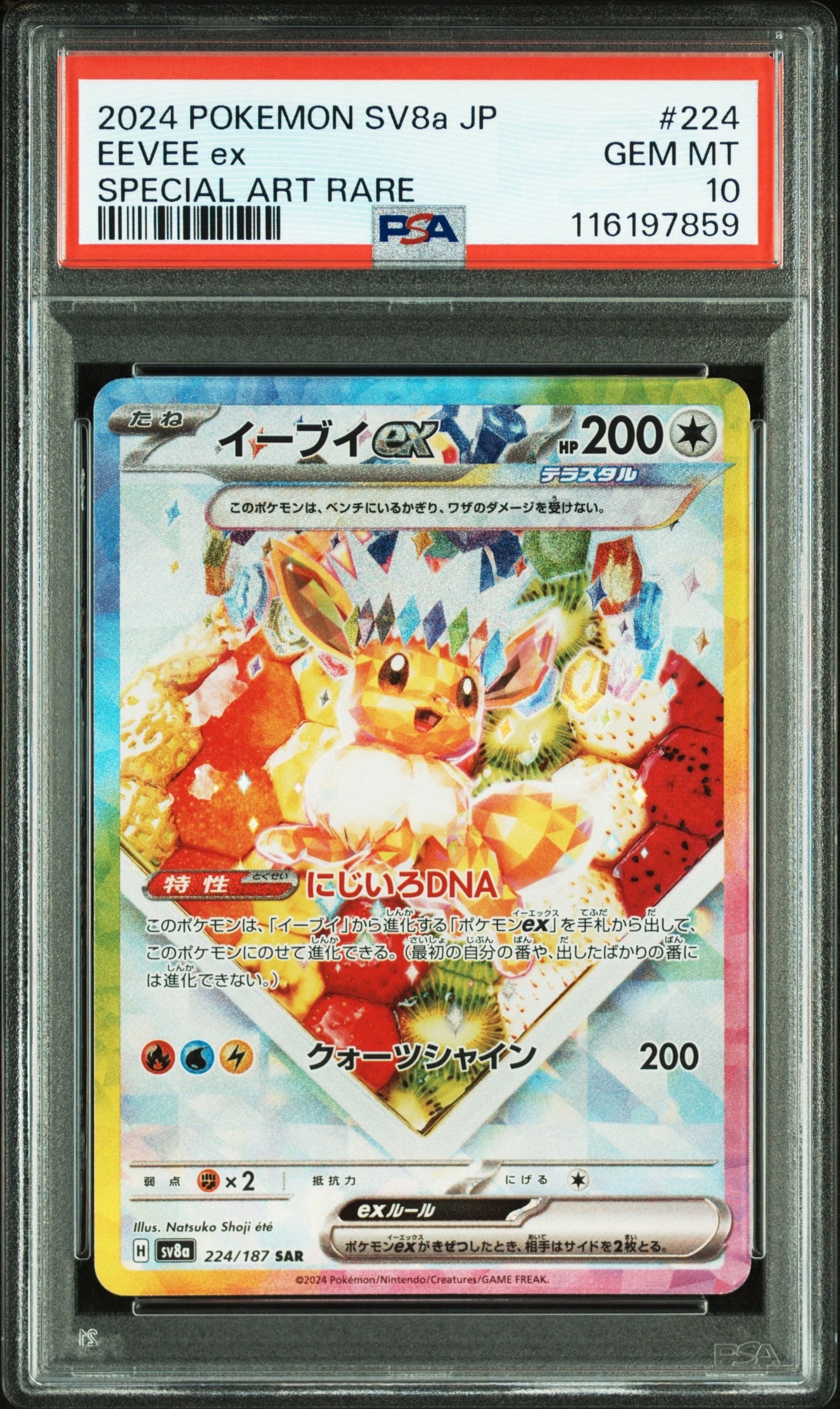 イーブイex SAR [SV8a 224/187](ハイクラスパック「テラスタルフェスex」)