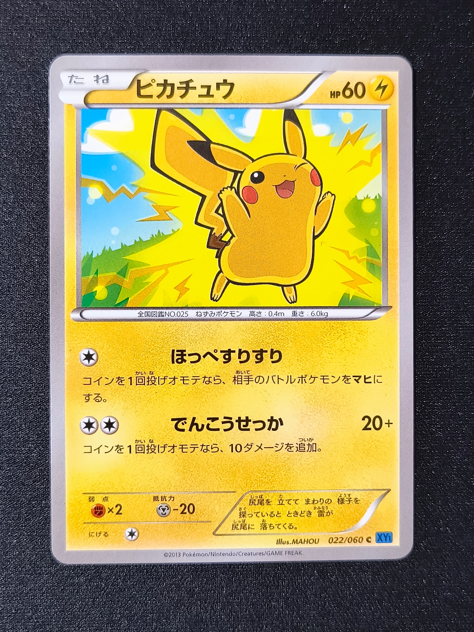 ピカチュウ C [XY1 022/060](拡張パック「コレクションX」)