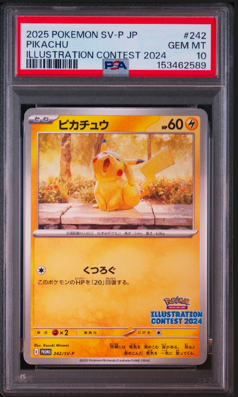 ピカチュウ [SV-P 242](プロモカードパック「イラストレーション